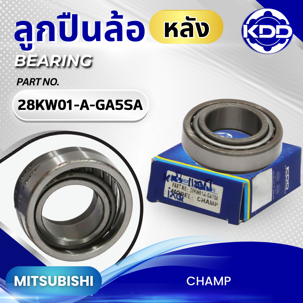 ลูกปืนล้อหลัง KDD รุ่นรถ MITSUBISHI CHAMP (28KW01-A-GA5SA)