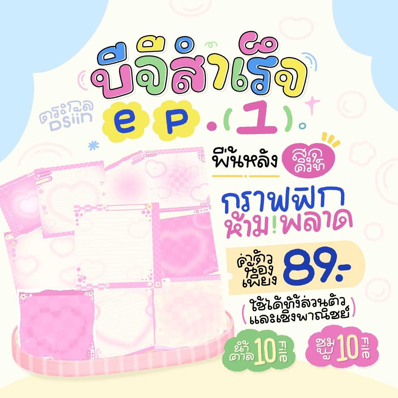 BG สำเร็จ EP.1