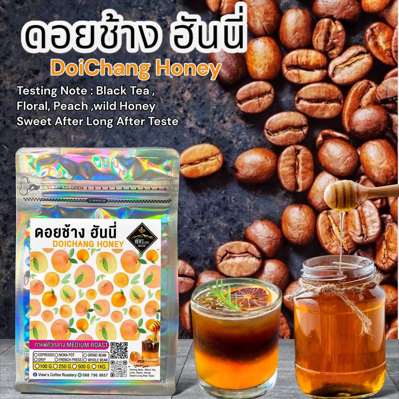 ดอยช้าง ฮันนี่ DoiChang Honey ฉ่ำด้วยผลไม้🔥
