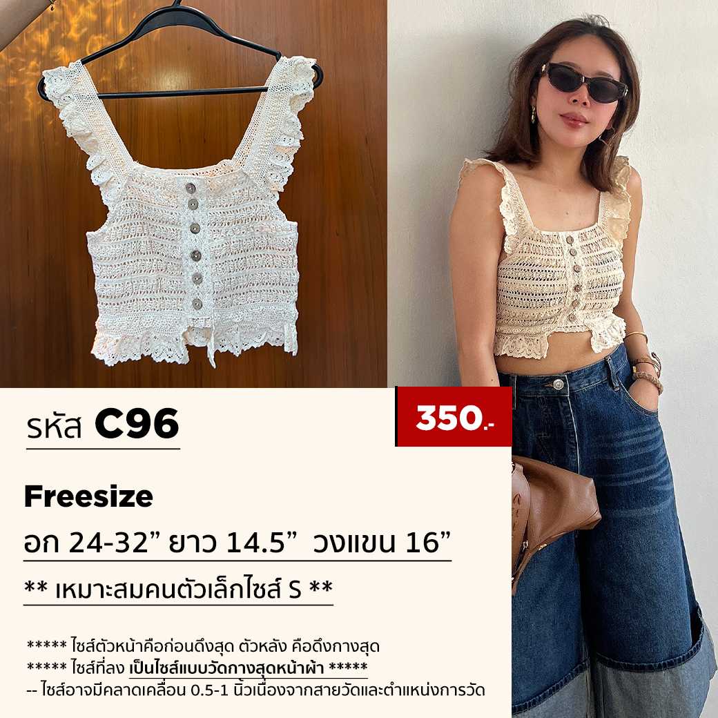 C96 - เสื้อกล้ามถักสีครีม  Crochet tank