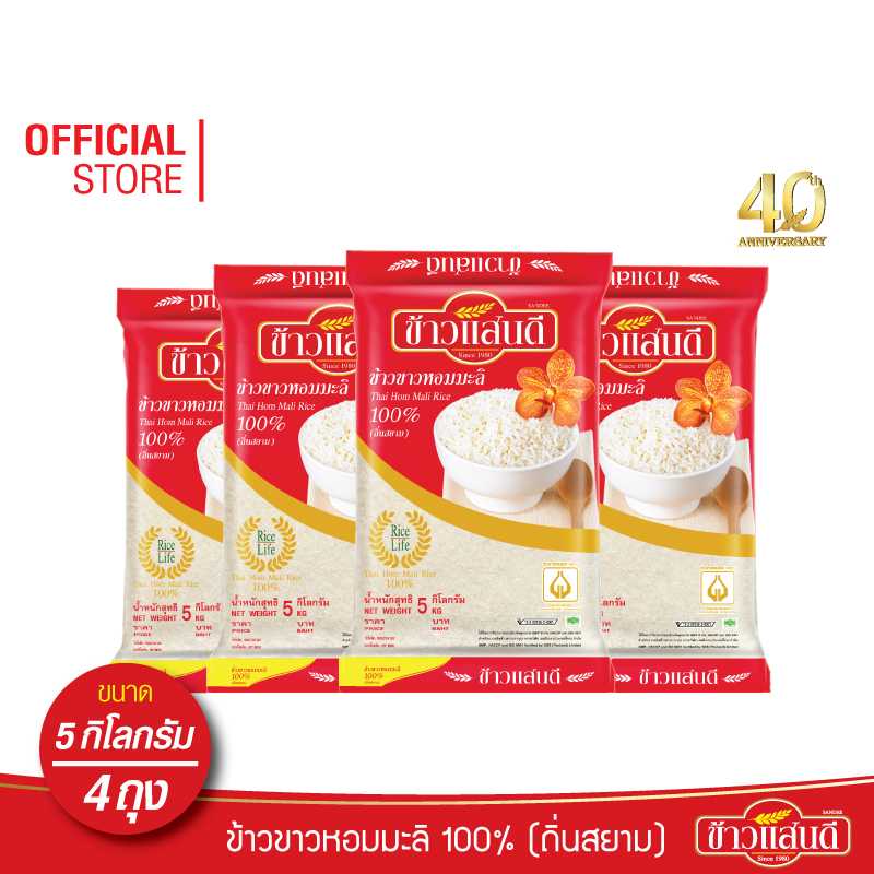 ข้าวแสนดี ข้าวหอมมะลิ 100% ถิ่นสยาม 5 กก. จำนวน 4 ถุง