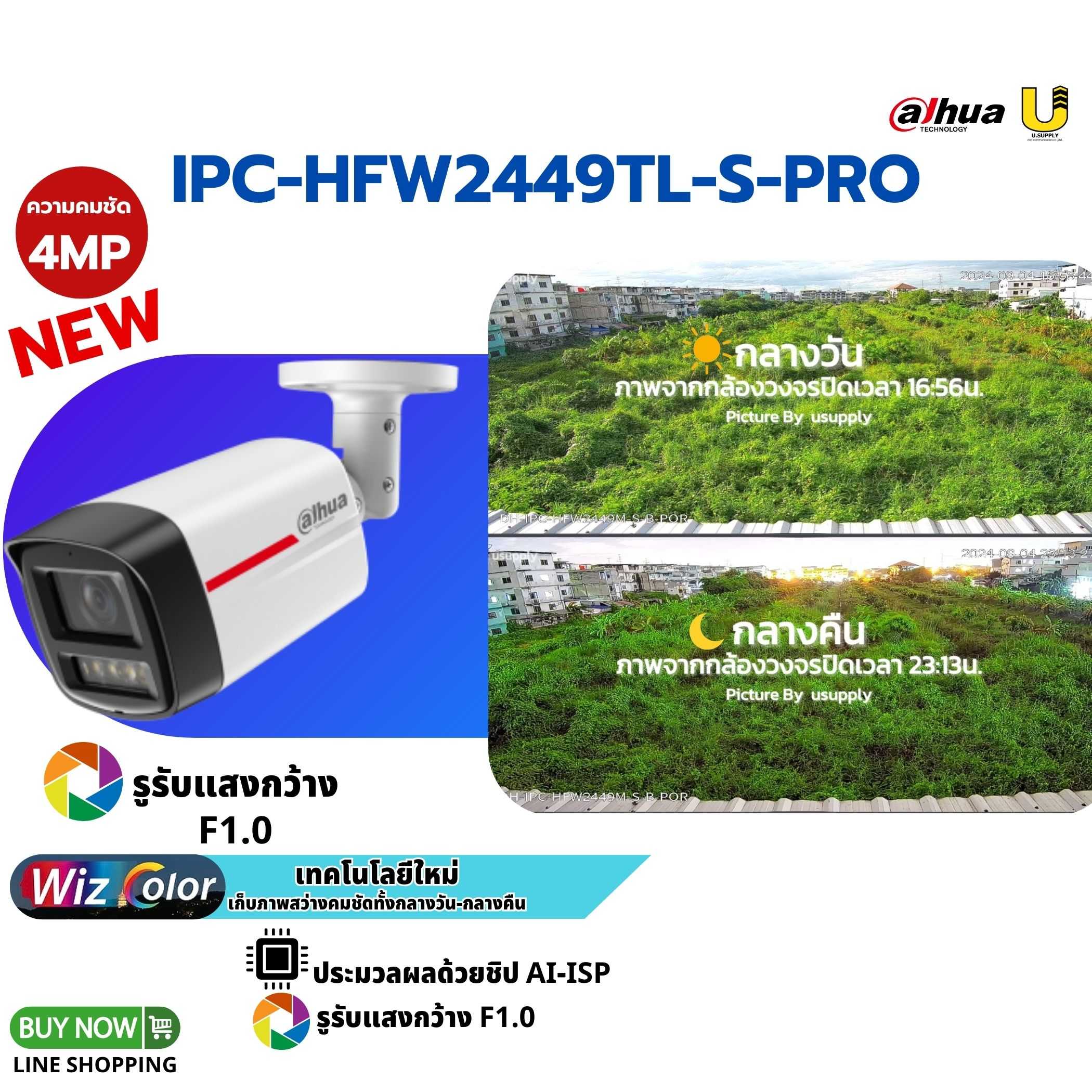 WizColors กล้อง Dahua IP รุ่น IPC-HFW2449TL-S-PRO 4MP(2.8mm)/บันทึกภาพกลางคืนสว่างชัดคล้ายภาพกลางวัน