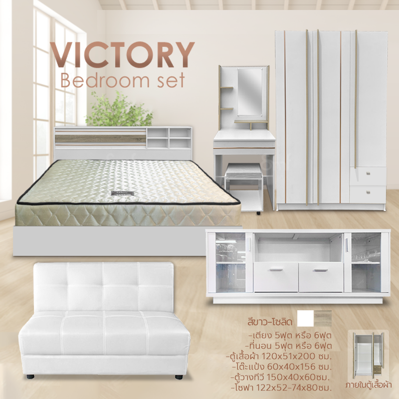 ชุดห้องนอน Victory ชุดใหญ่