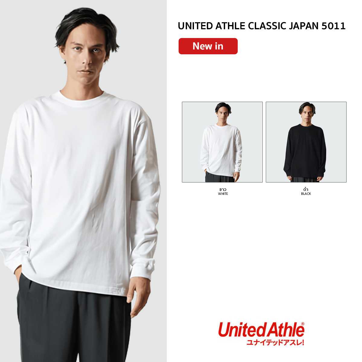 United Athle® คลาสสิก เจแปน แขนยาว