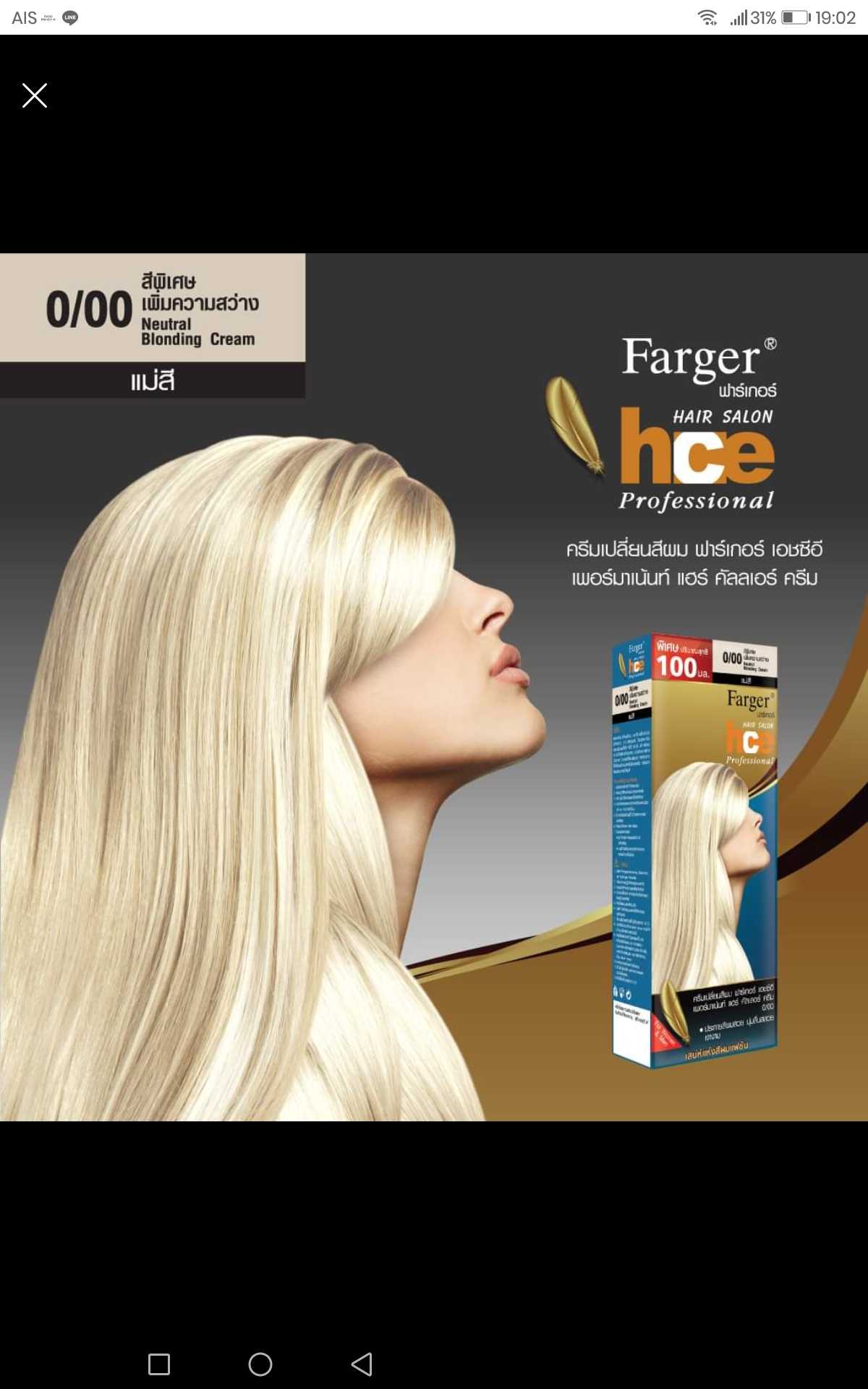 Farger​ hce 0/00 สีพิเศษ เพิ่มความสว่าง