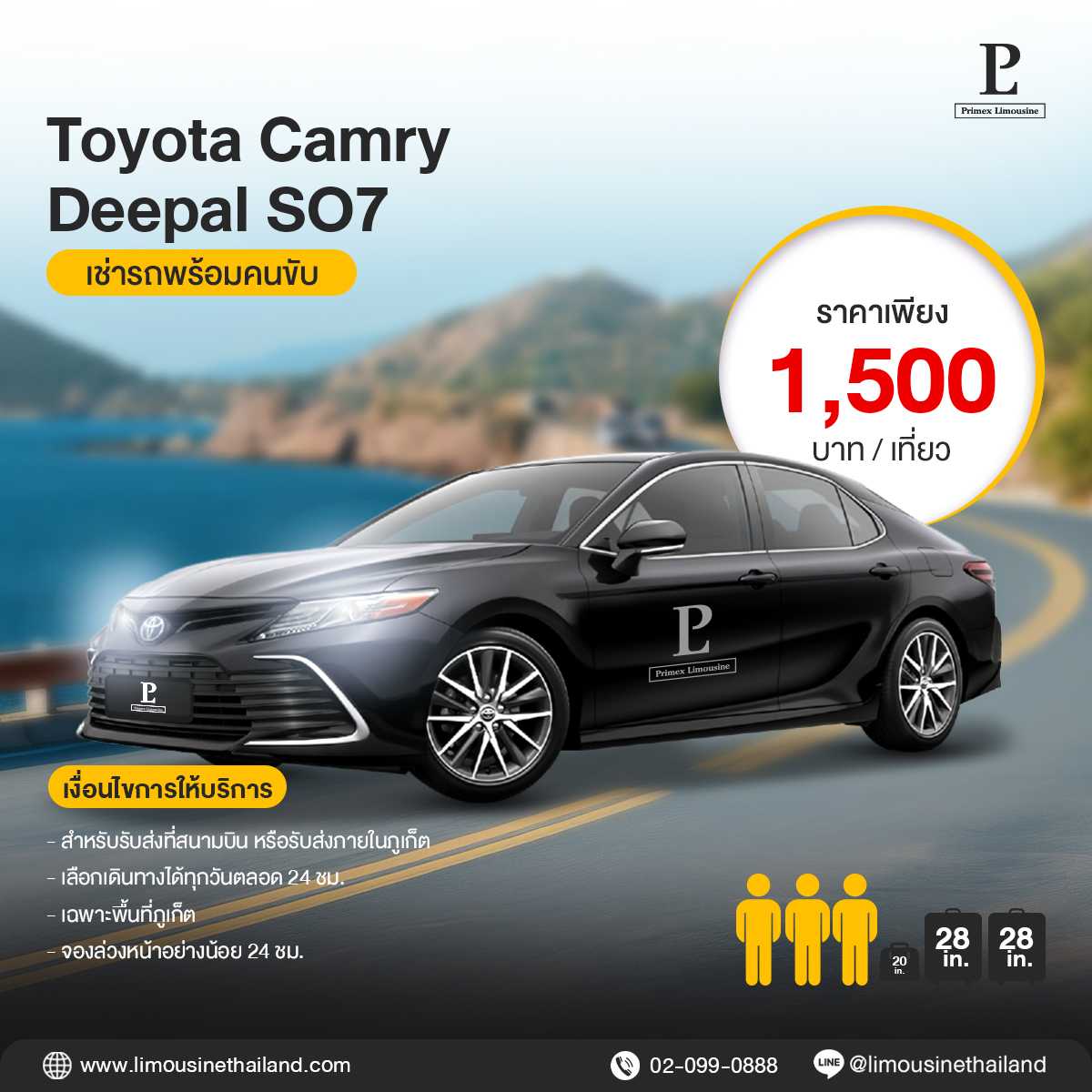 (Phuket Airport Transfer) Japanese Luxury Sedan (Toyota Camry / Deepal S07)
