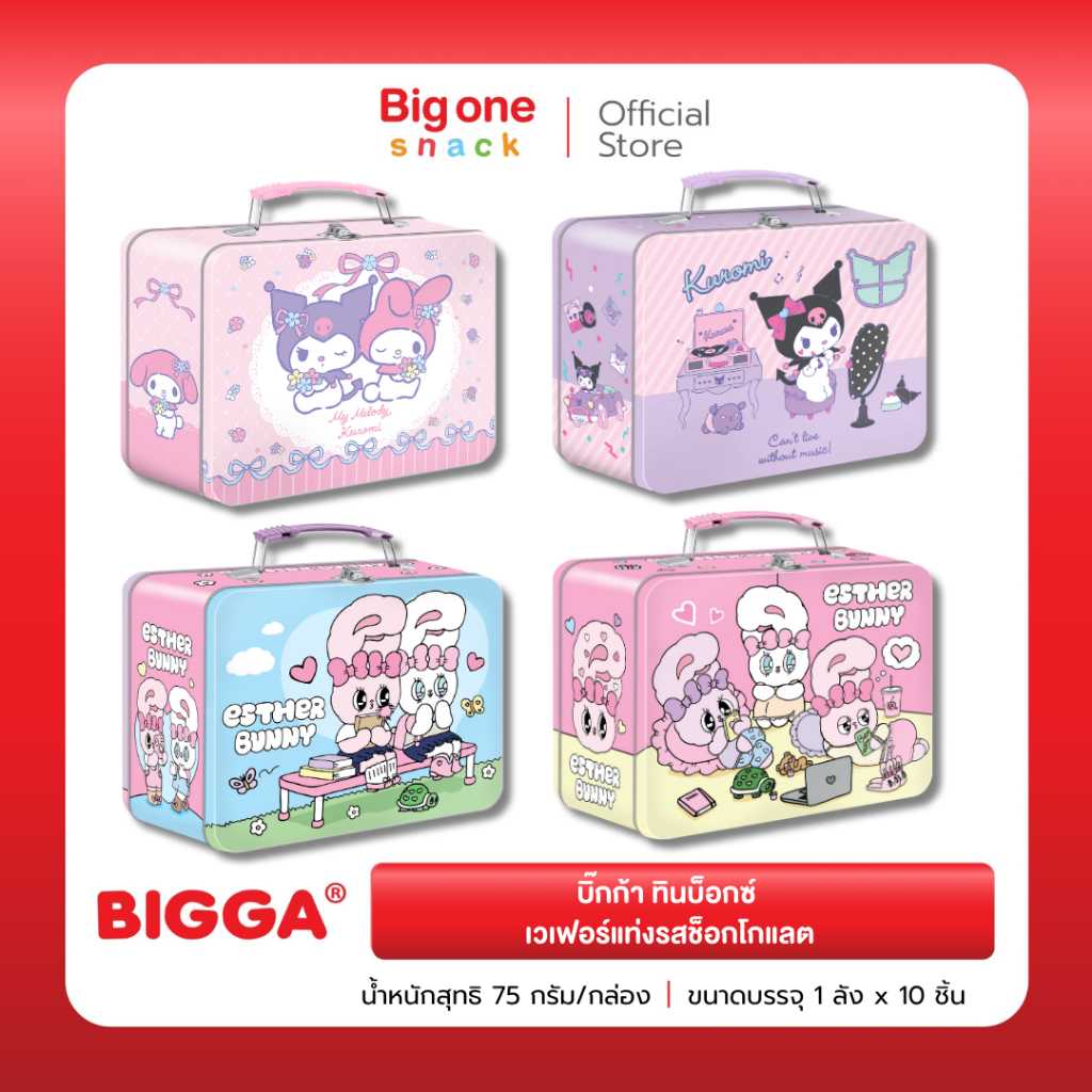 บิ๊กก้า คุโรมิ&เอสเธอร์บันนี่ ทินบ็อกซ์ เวเฟอร์แท่งรสช็อกโกแลต 75ก.