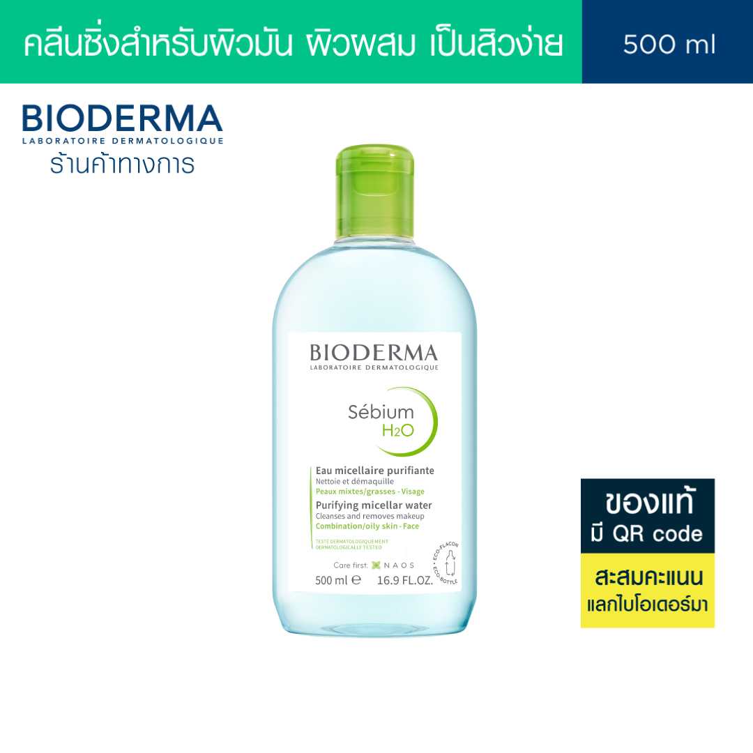 Bioderma Sebium H2O 500ml คลีนซิ่งสูตรไมเซล่า สำหรับผิวมัน ผิวผสม เป็นสิวง่าย