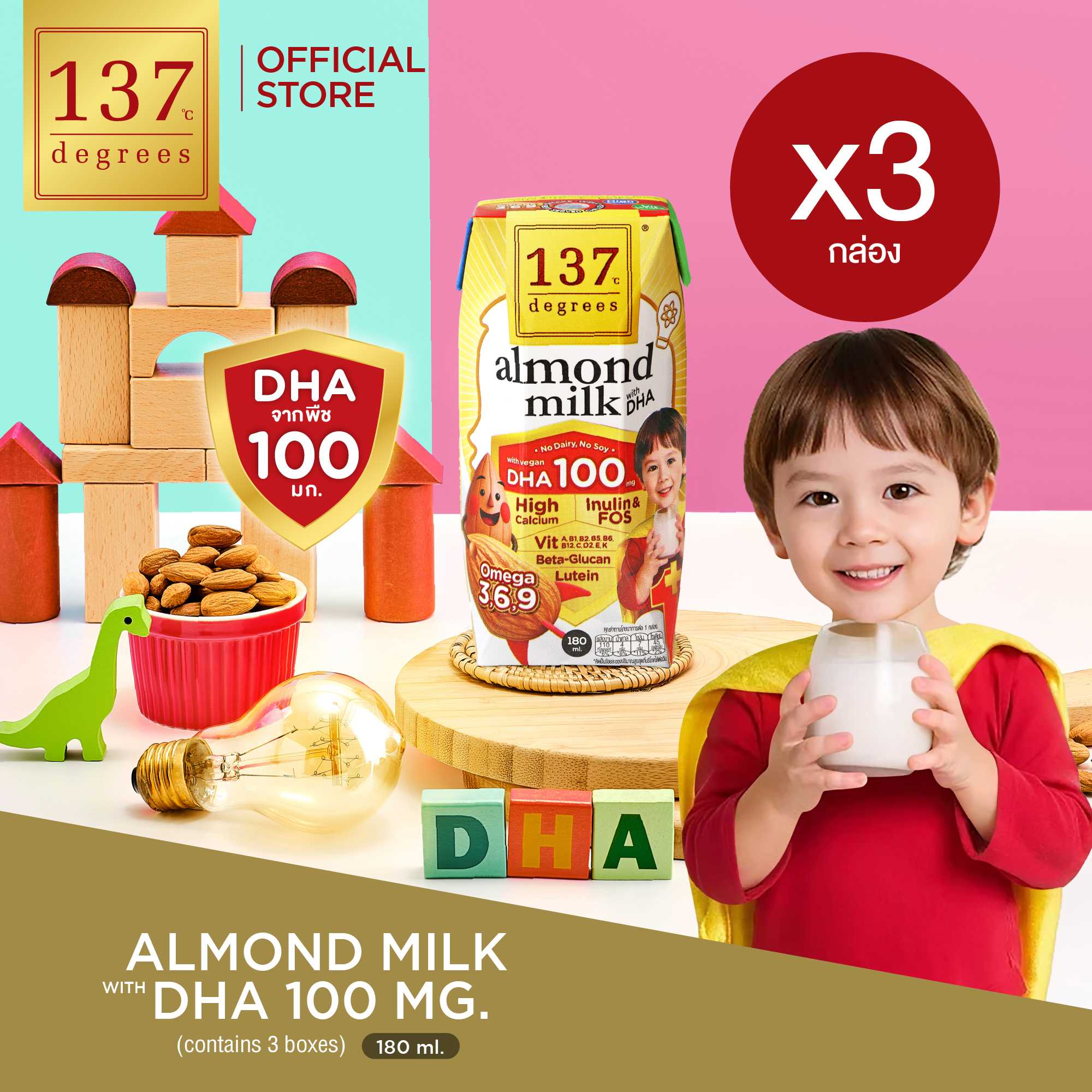 (แพ็ค3) 137ดีกรี นมอัลมอนด์สูตรดีเอชเอ ขนาด 180ml x 3 กล่อง (Almond Milk with DHA 137 Degrees Brand)