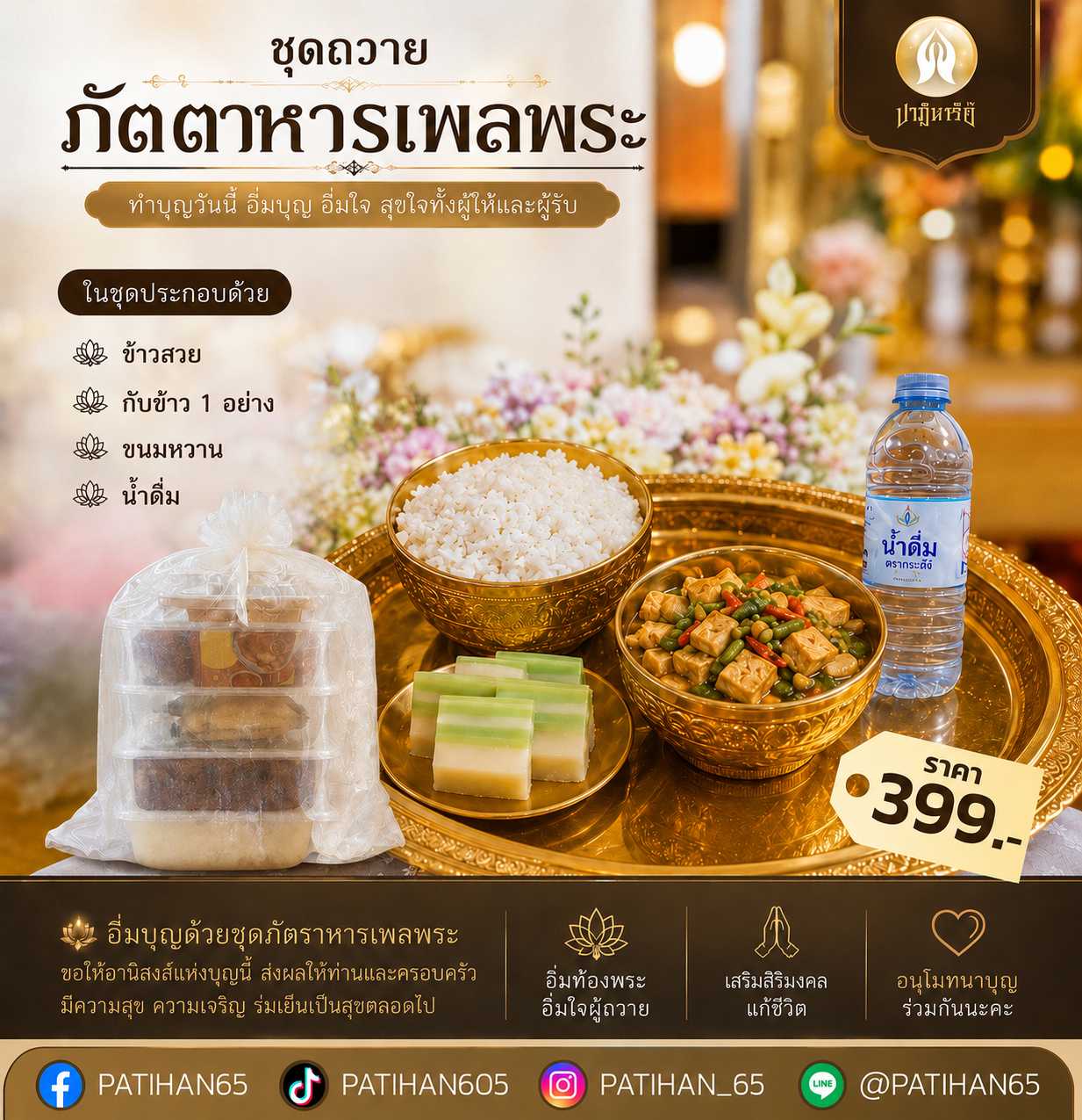 ถวายภัตตาหาร-399