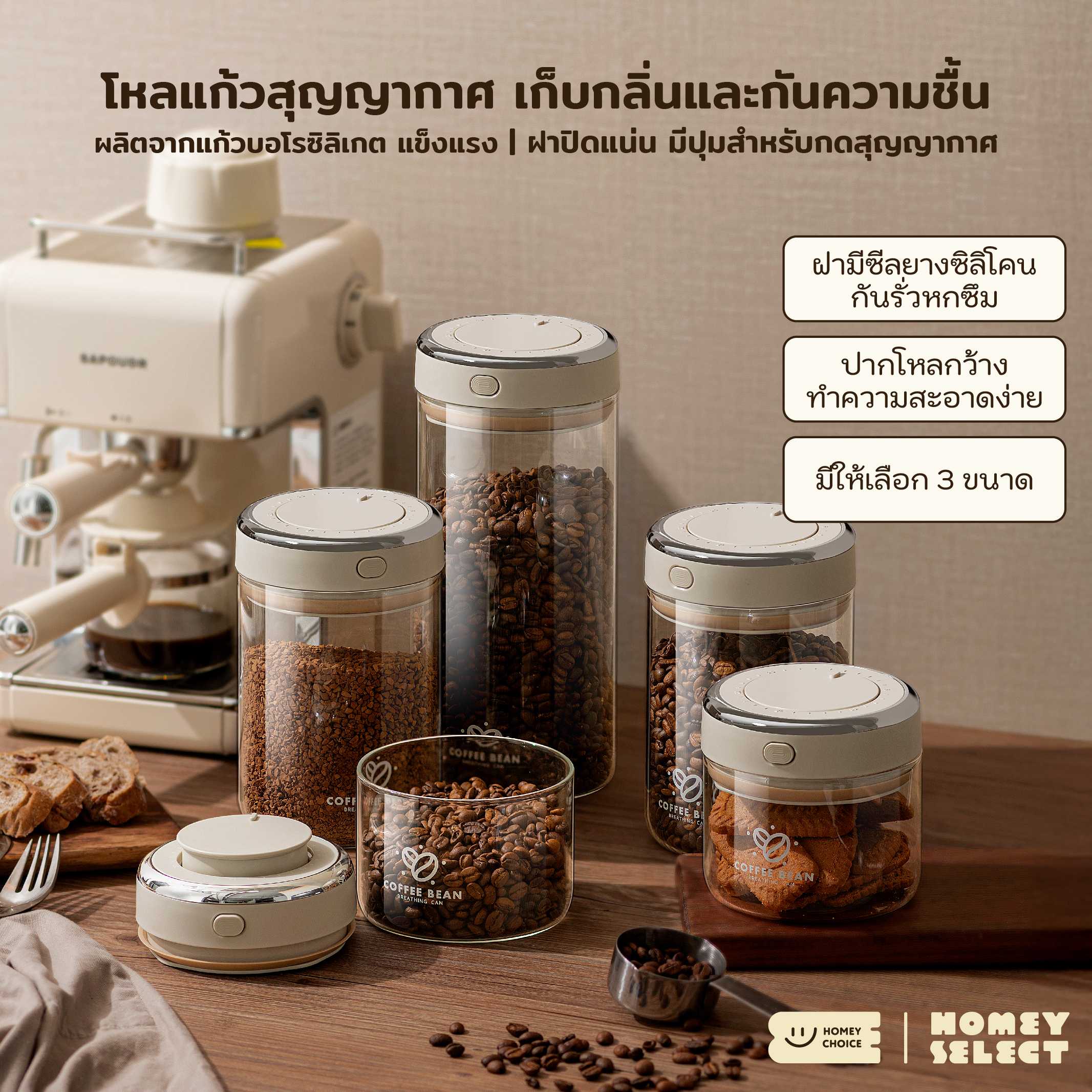 HomeyChoice โหลแก้วสุญญากาศ แก้วบอโรซิลิเกต