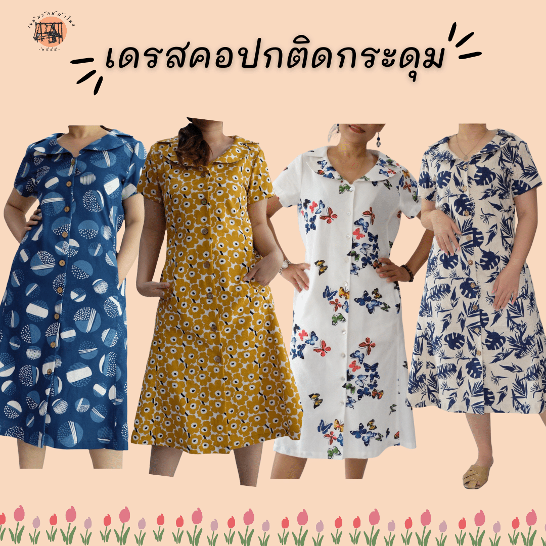 เดรสคอปกกระดุมหน้าผ้าฝ้ายพิมพ์ลาย มีโบว์ ใส่สบาย