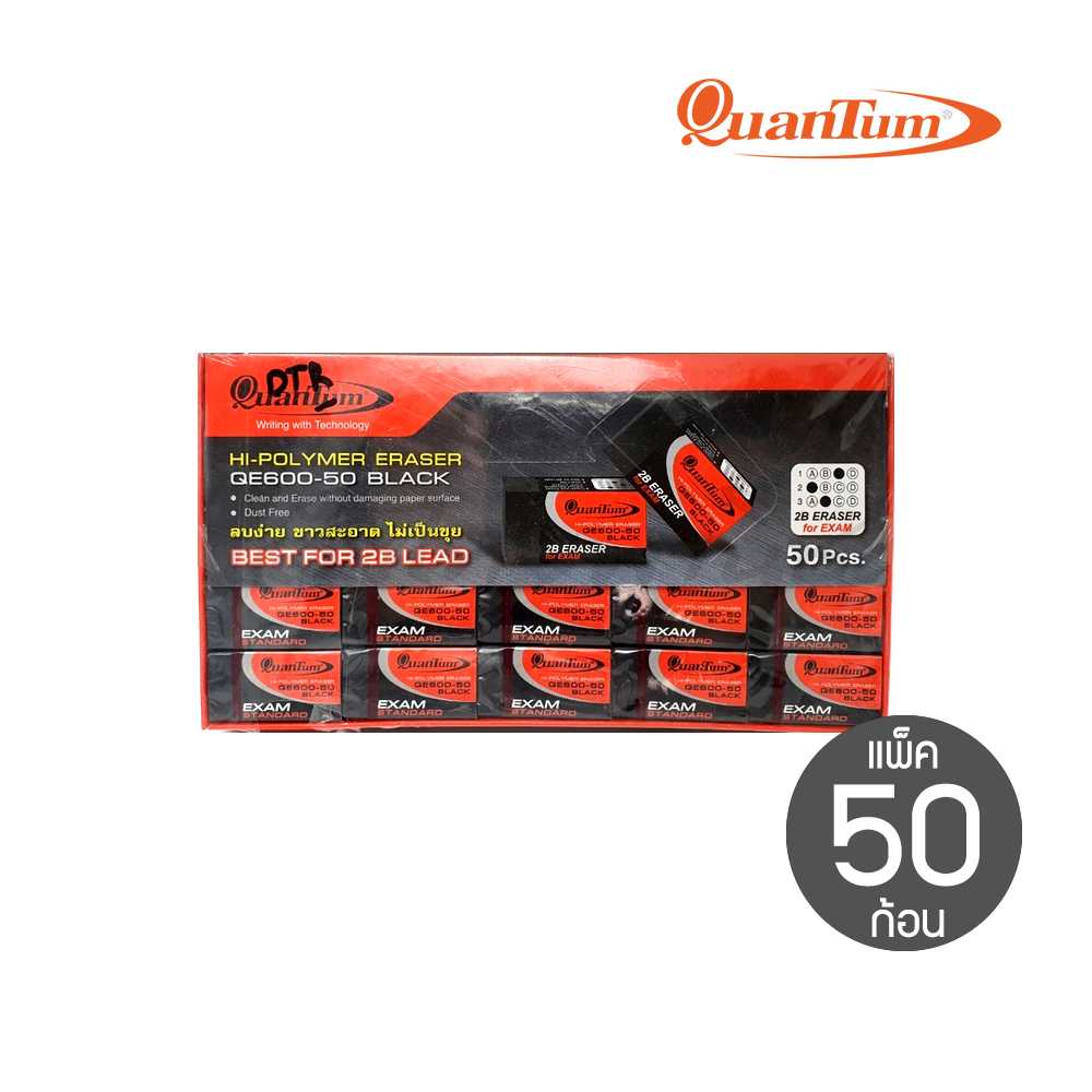 Quantum ยางลบดำ (50 ก้อน)
