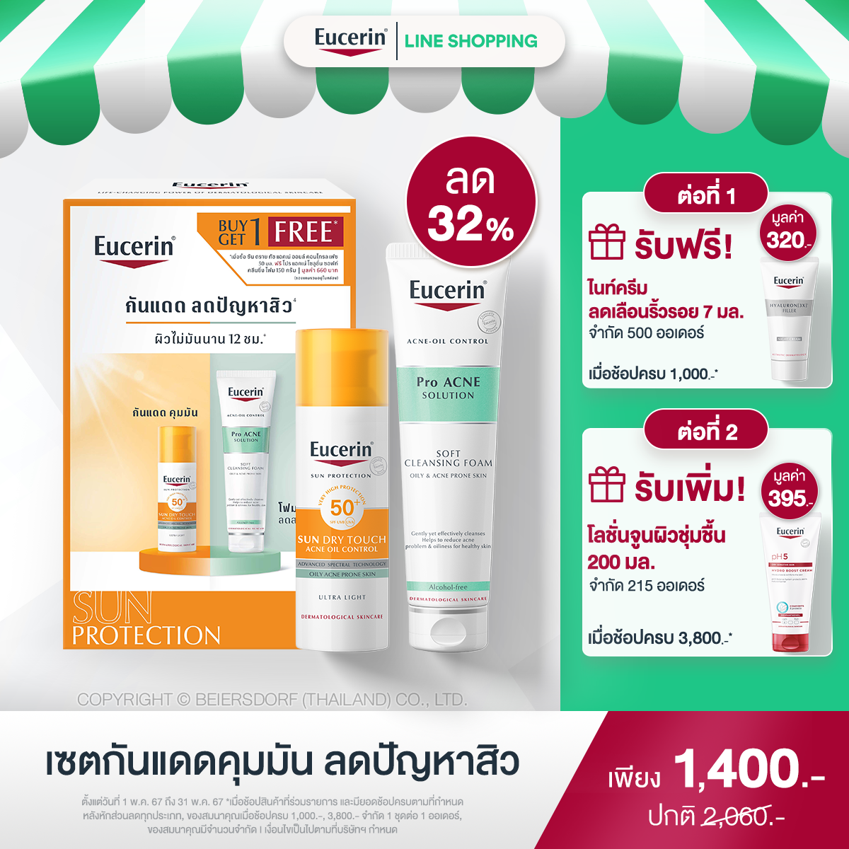 Eucerin SUN DRY TOUCH ACNE OIL CONTROL 50 ML FREE Pro ACNE SOLUTION SOFT CLEANSING FOAM 150 G