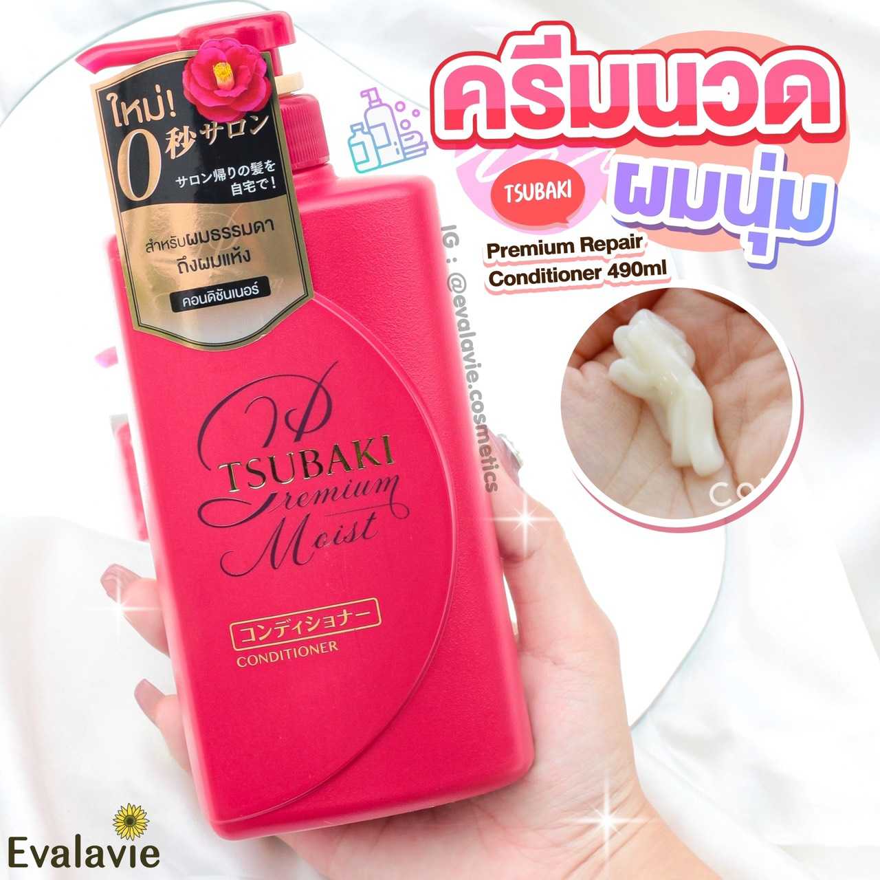 TSUBAKI  Premium Moist Conditioner  490ml.