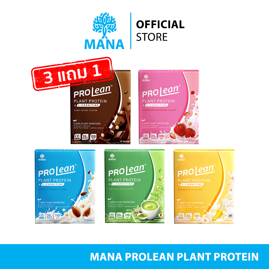 ProLean Plant Protein 3 แถม 1 (โปรตีน 3 กล่อง แถม Fiber Stick 1 กล่อง หรือ แก้วเชค 1 ใบ)