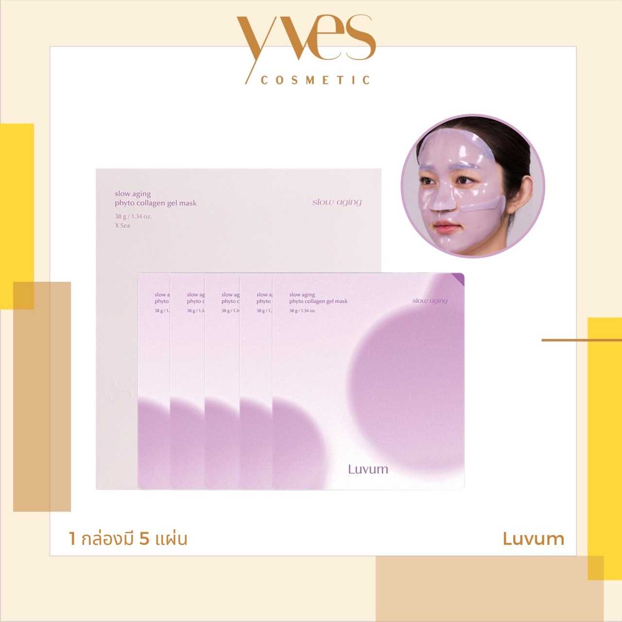Luvum Slow Aging Phyto Collagen Gel Mask 1 กล่อง 5 แผ่น (ม่วง)