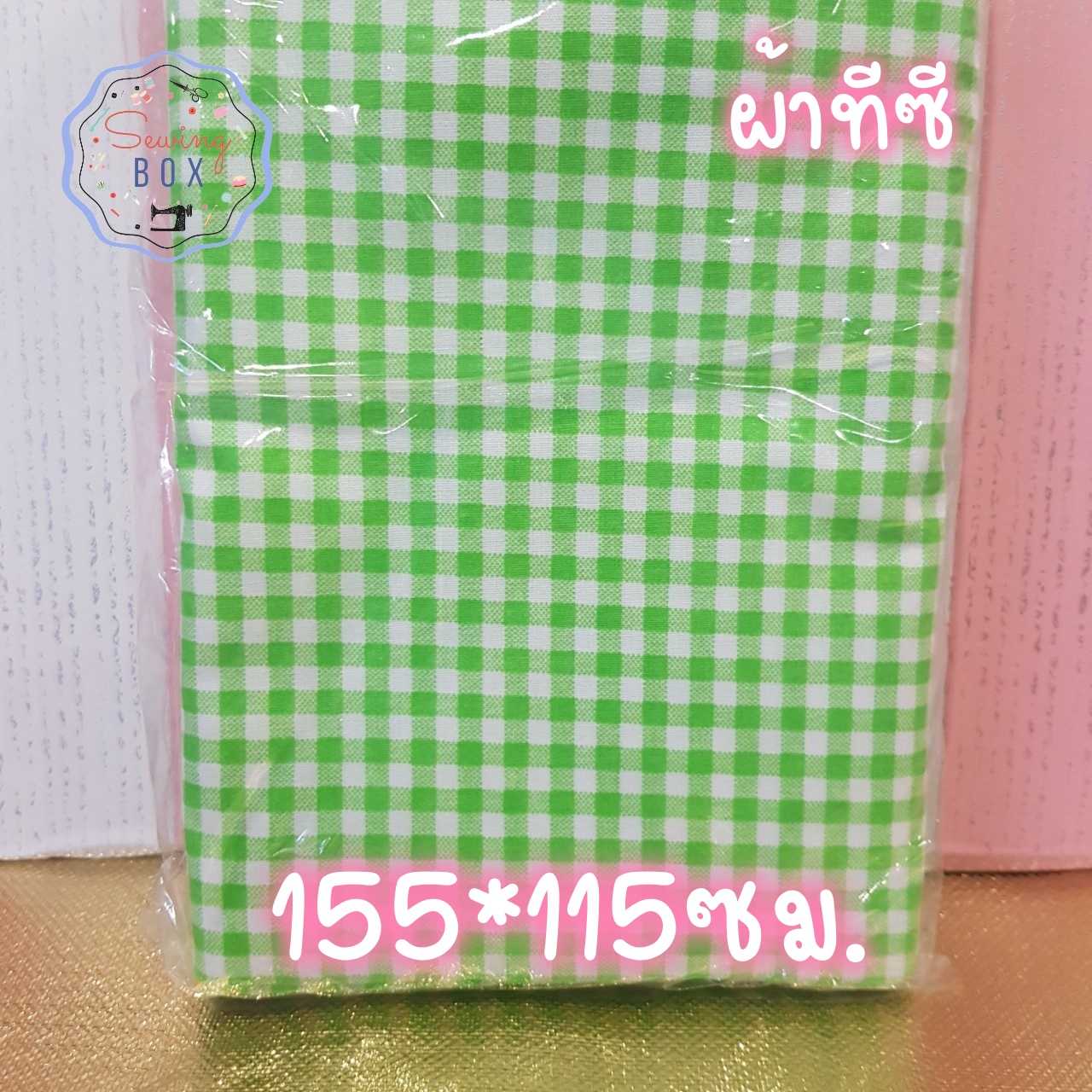ผ้าชิ้นเล็ก ผ้าลายตาราง สีเขียวสดใส