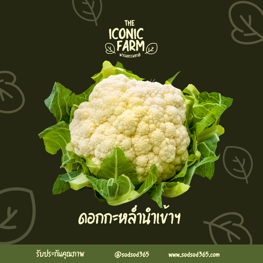 ดอกกะหล่ำนอก1000g สินค้านำเข้าฯ