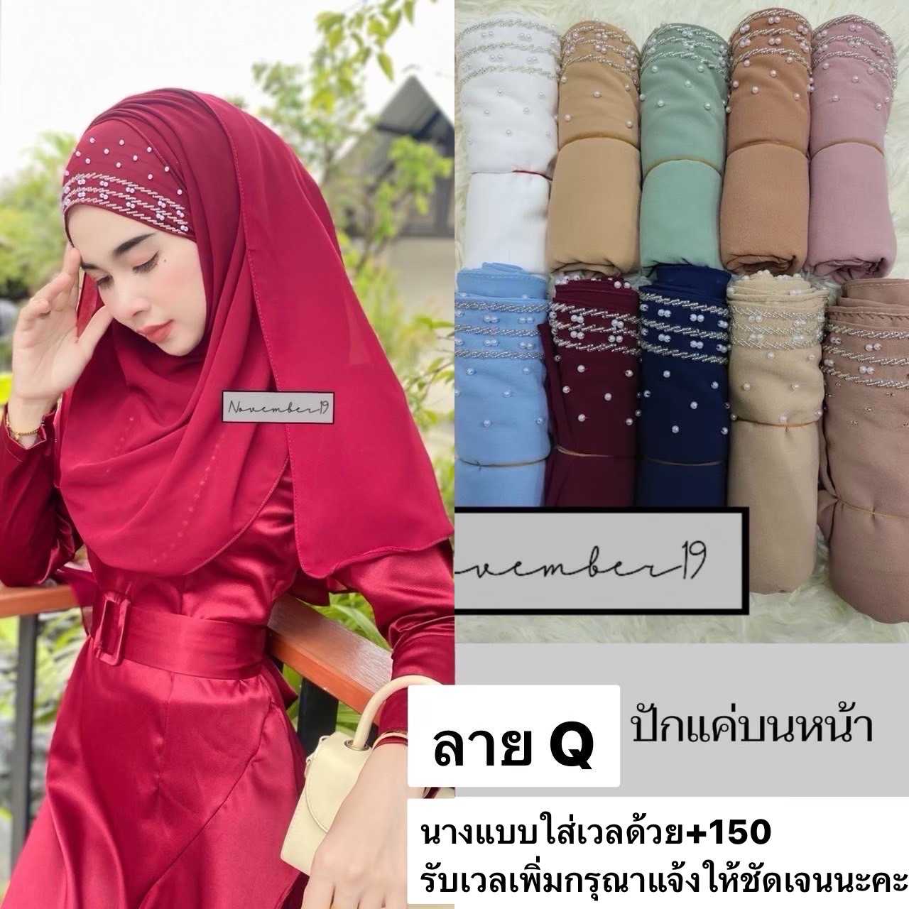 ผ้าคลุมมุสลิมผ้าคลุมปักมุกปักเลื่อมชีฟองผืนยาวงานปักมือนะคะผ้าคลุมเจ้าสาวมุสลิม งานแฮนด์เมดนะคะ