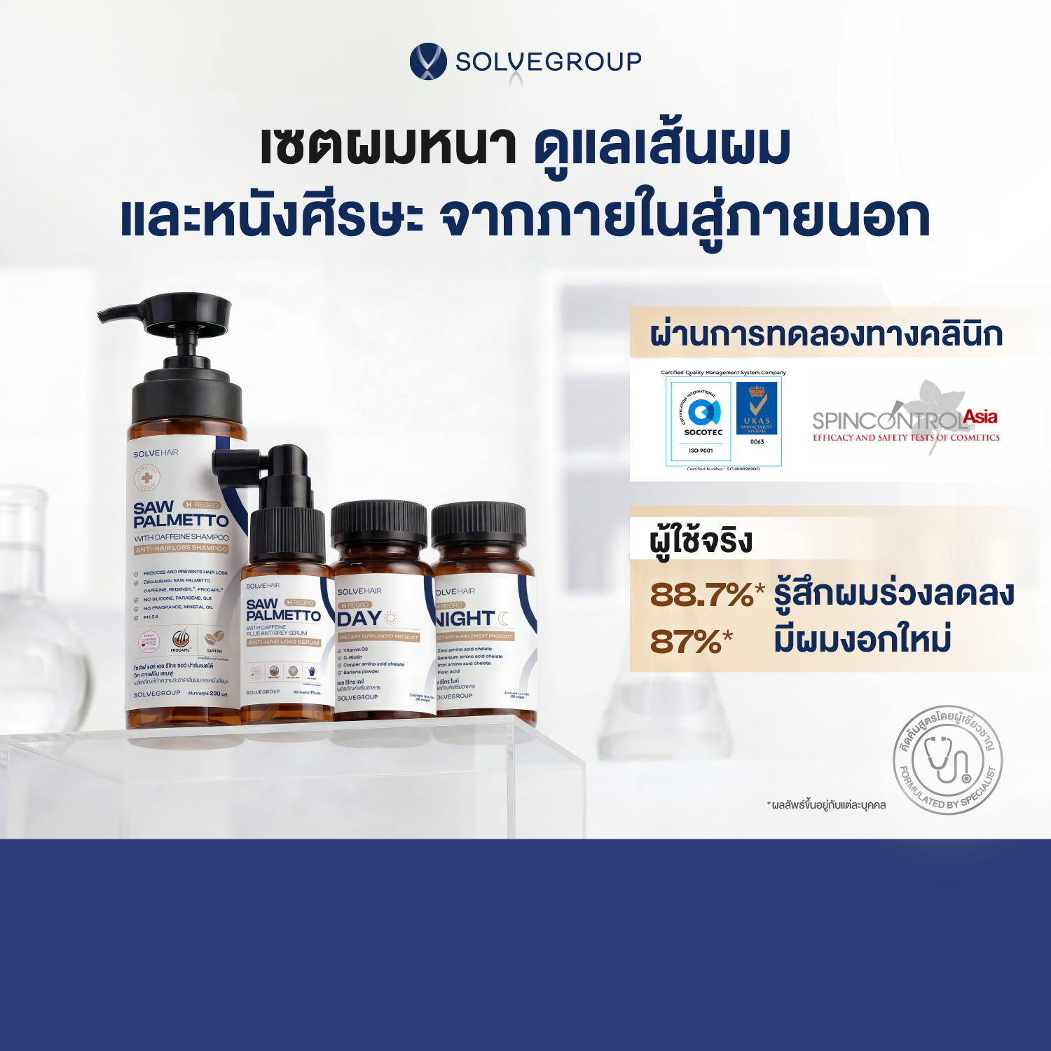 Solve Hair Full Set แชมพูสูตรลดผมร่วง เพิ่มผมหนา