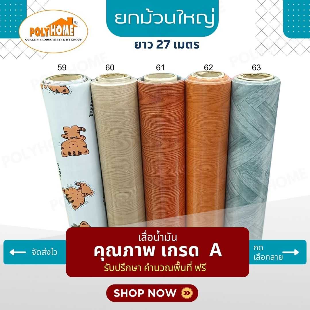 เสื่อน้ำมัน PVC ลายใหม่น่ารัก ยกม้วน 27 เมตร หน้ากว้าง 1.4 เมตร หนา 0.35 มิลลิเมตร
