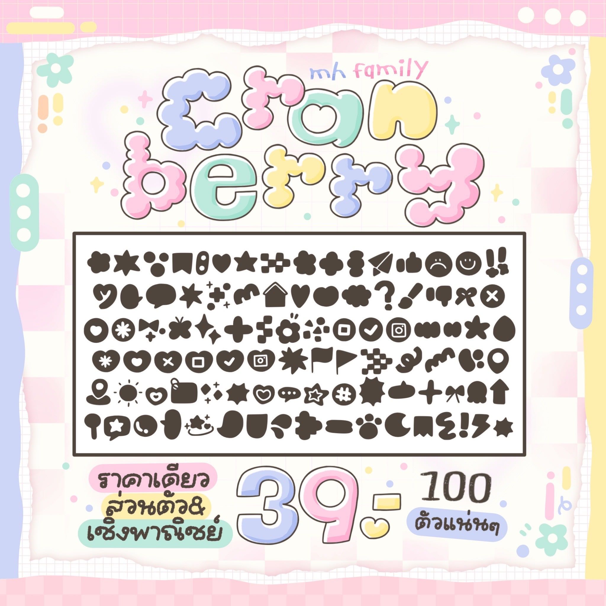 แครนเบอร์รี่ อิโมจิ