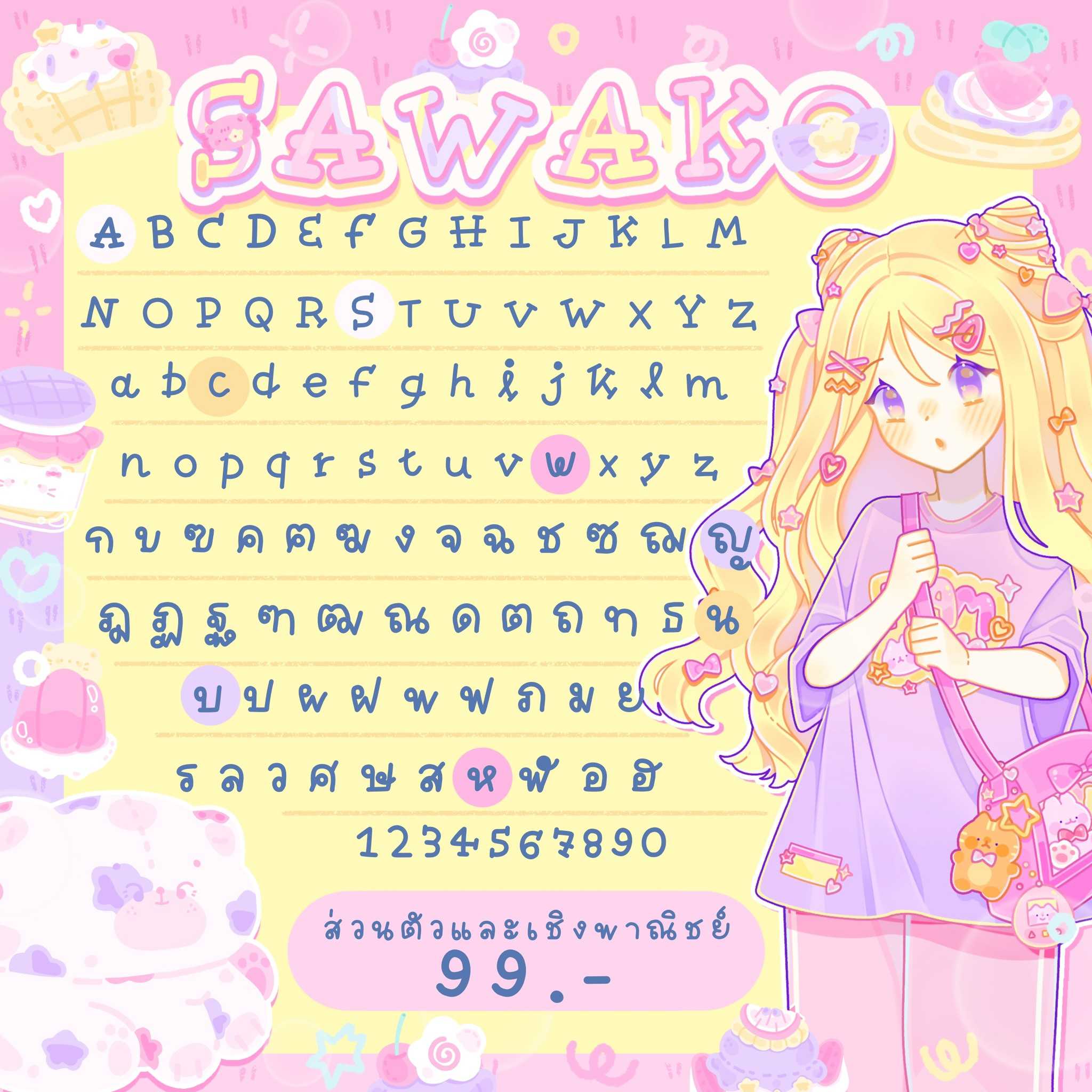 ฟอนต์ซาวาโกะ