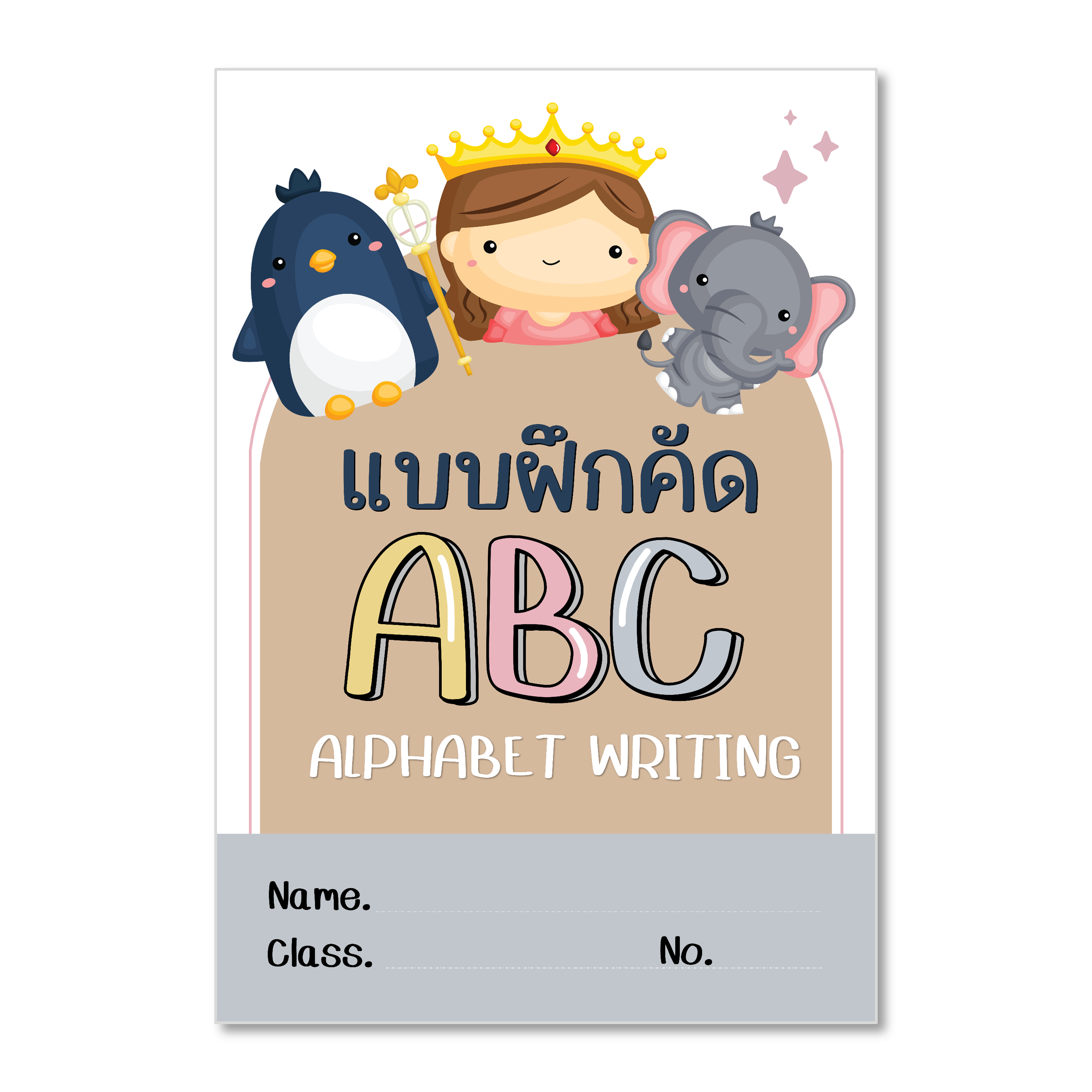 ไฟล์ PDF ฝึกคัด A-Z