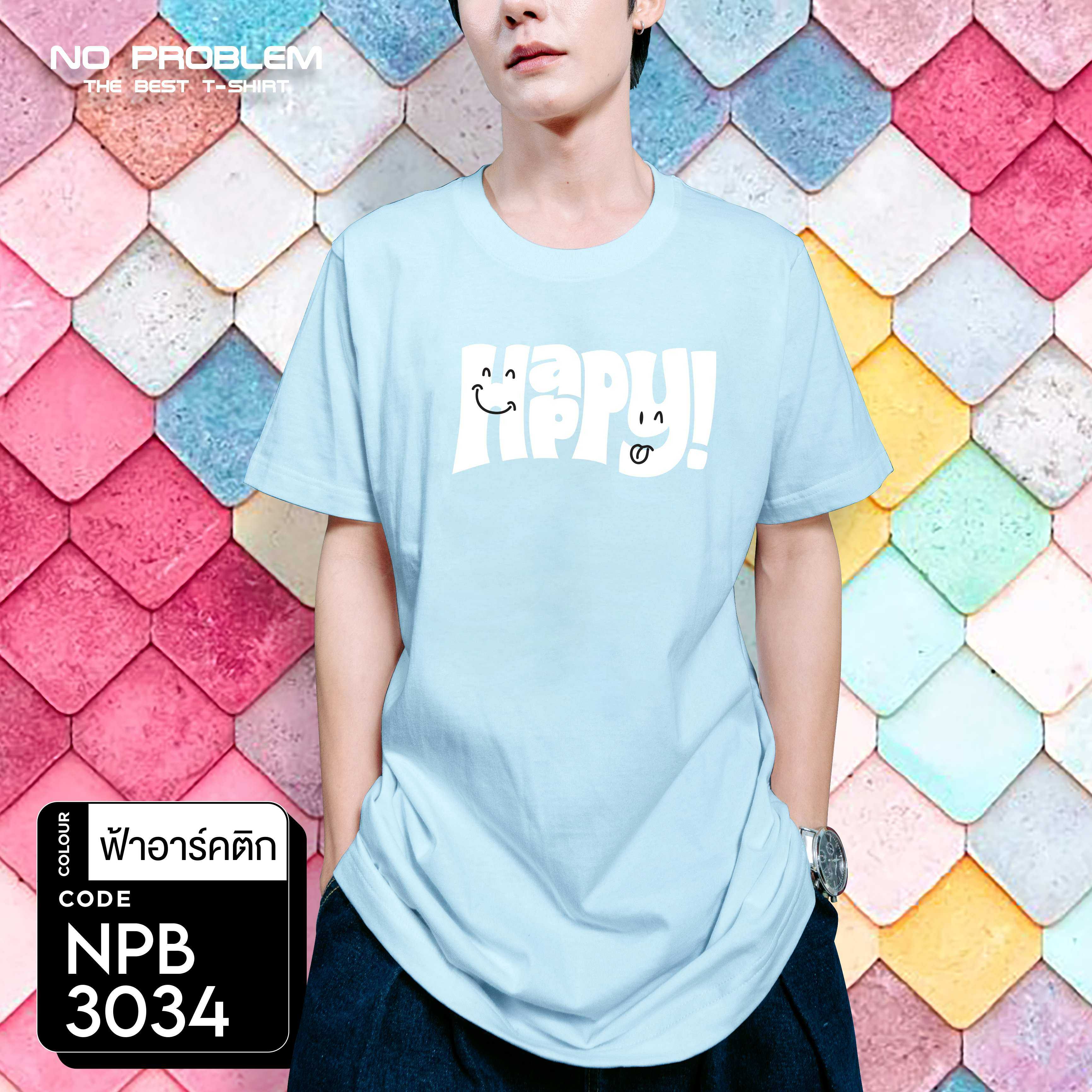 เสื้อยืดพิมพ์ลาย No Problem ไซส์ใหญ่ ยอดขายดีอันดับ 1 - GRAPHIC TEE NPB.3034