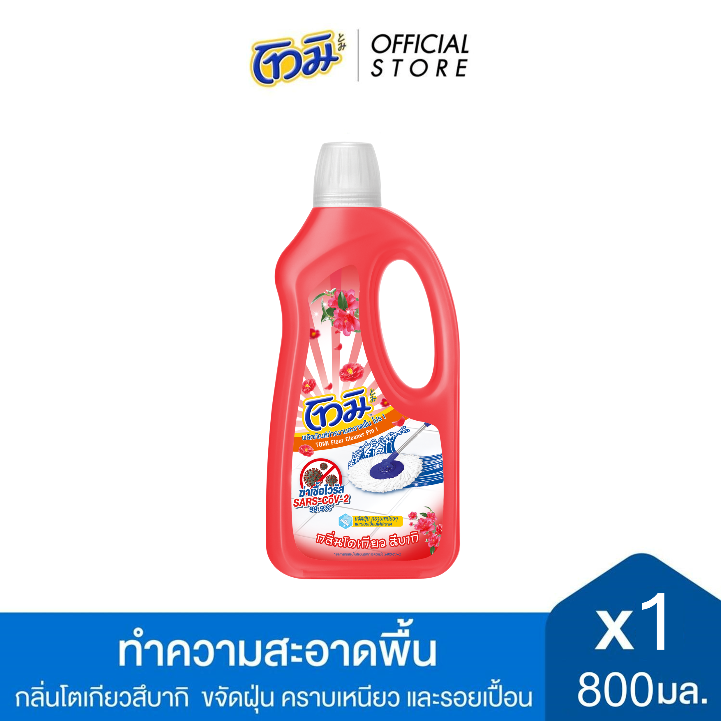 TOMI โทมิ ผลิตภัณฑ์ทำความสะอาดพื้น โปร กลิ่นโตเกียว สึบากิ ขวด 800มล. สีแดง