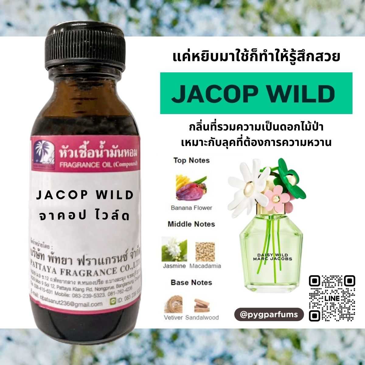 หัวเชื้อน้ำหอม กลิ่น JACOP WILD จาคอป  ไวล์ด ขนาด 30 ml.