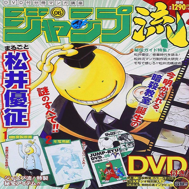 Assasination Classroom Special Jump Stream (Vol. 6)