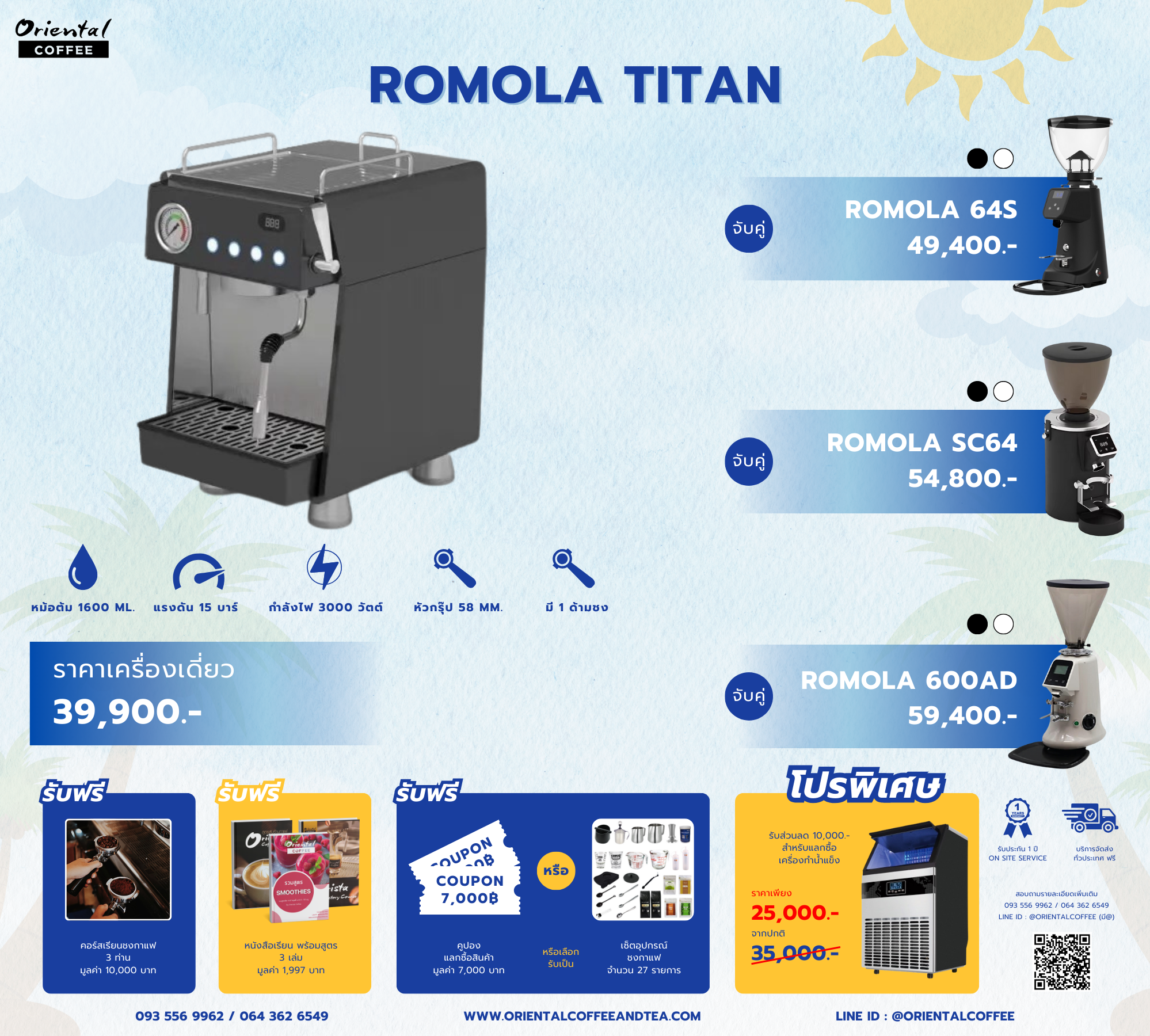 เซ็ตเครื่องชงกาแฟ ROMOLA Titan