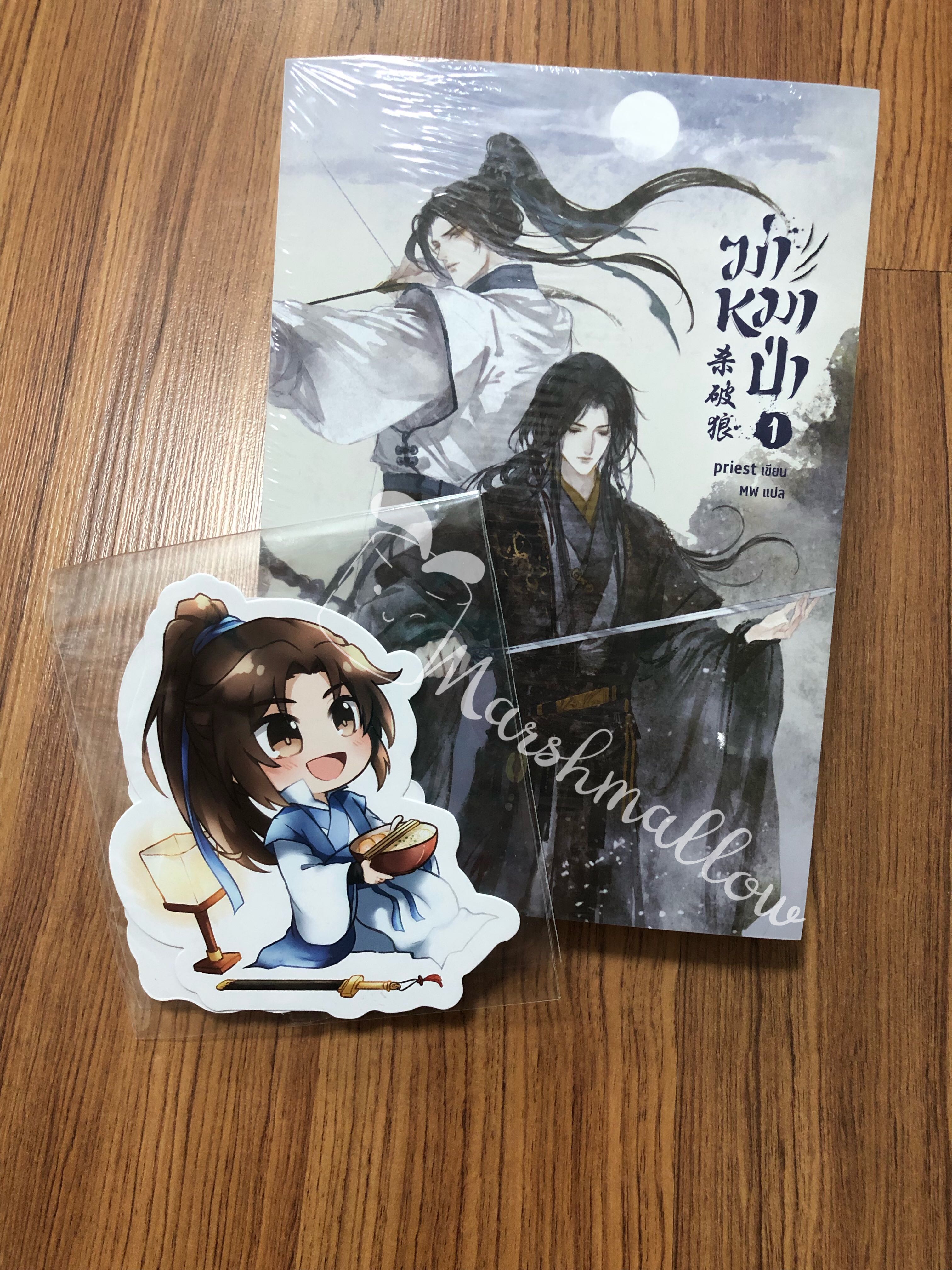 [มีตำหนิเล็ก] #นิยายวาย #ฆ่าหมาป่า เล่ม 1 มีจิบิครบ