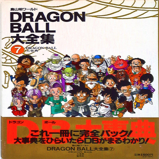 Dragonball Encyclopaedia 7  (Akira Toriyama)