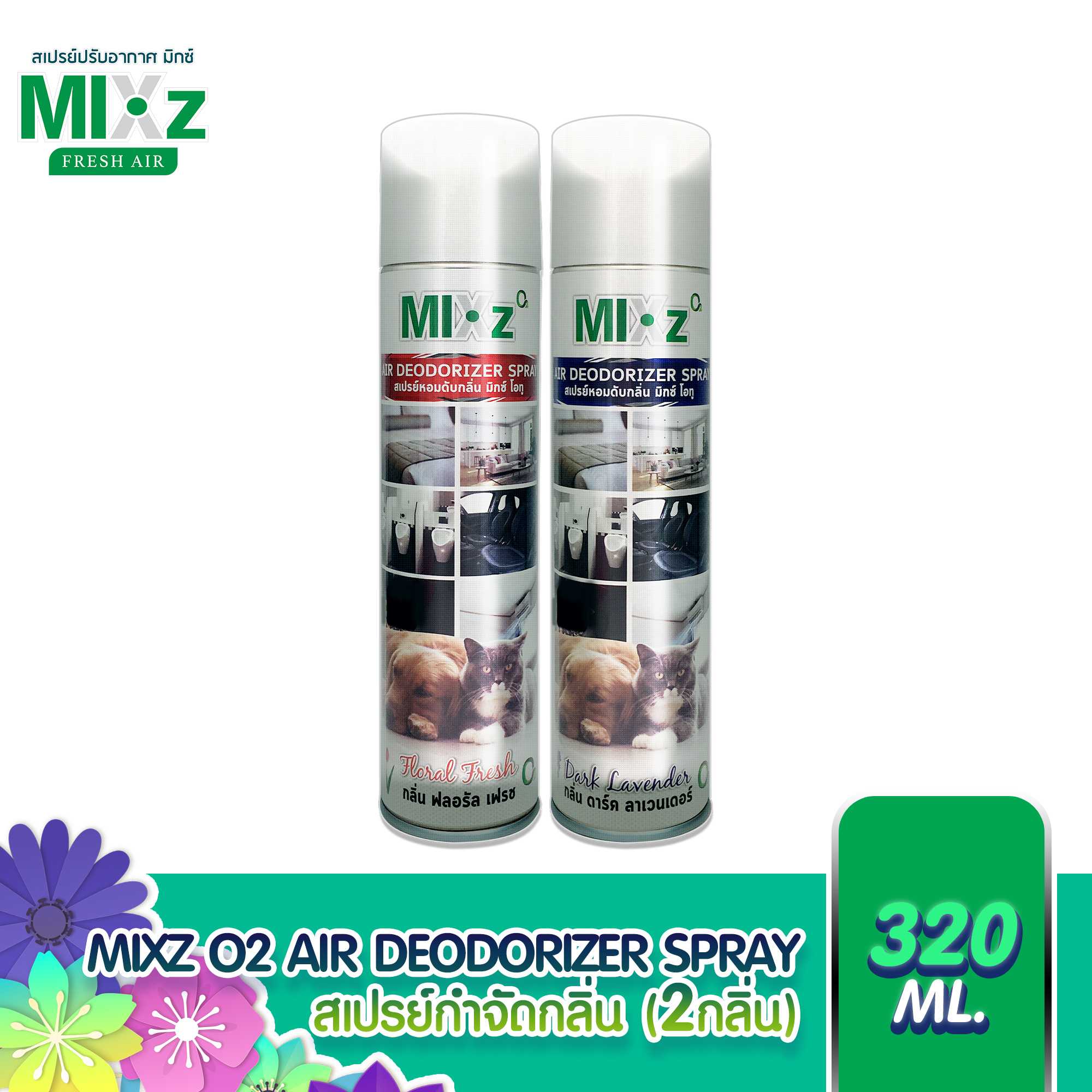 Mixz O2 Air Deodorizer Spray น้ำหอมปรับอากาศ 320 มล.