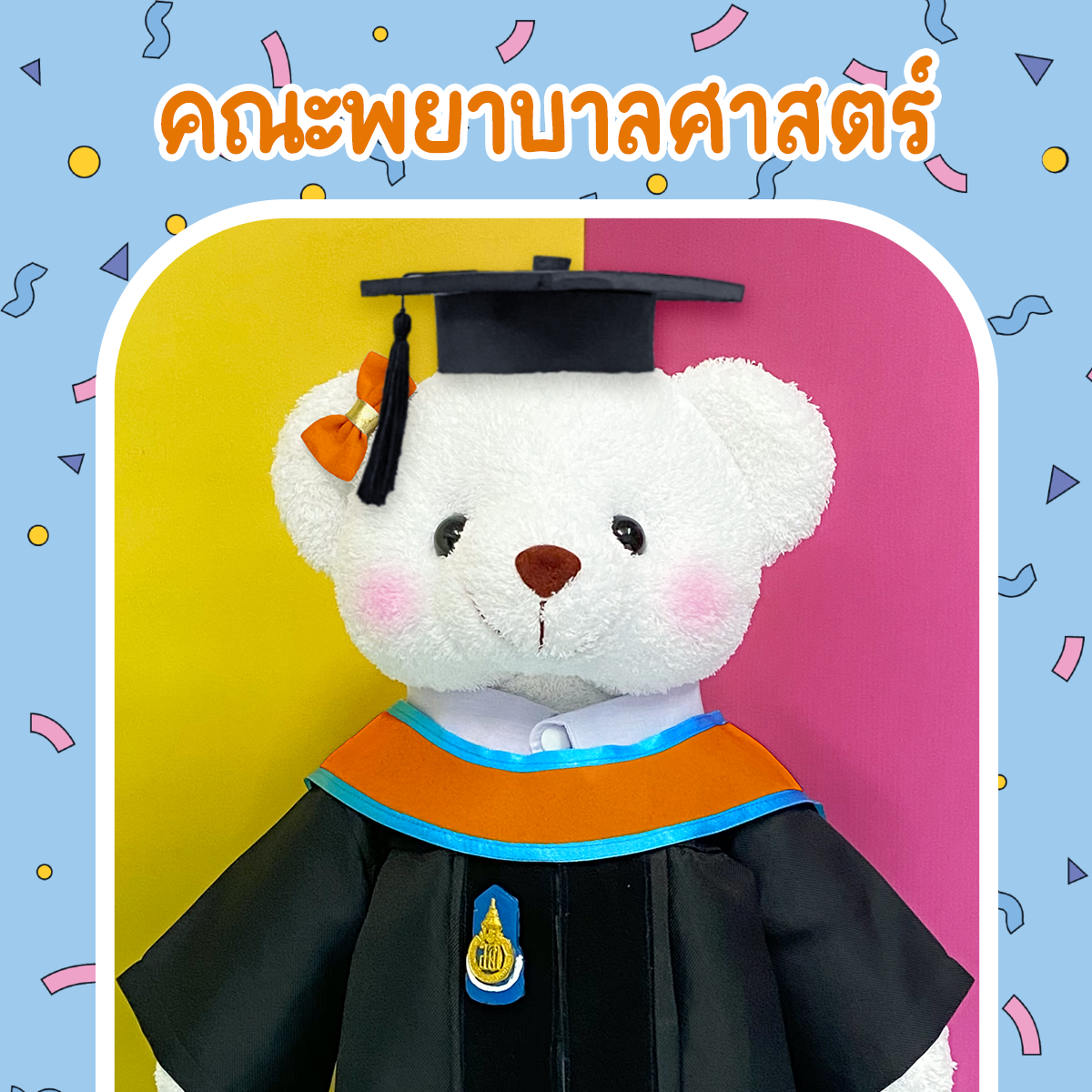 ตุ๊กตาหมีชุดครุย ม.สงขลา คณะพยาบาล