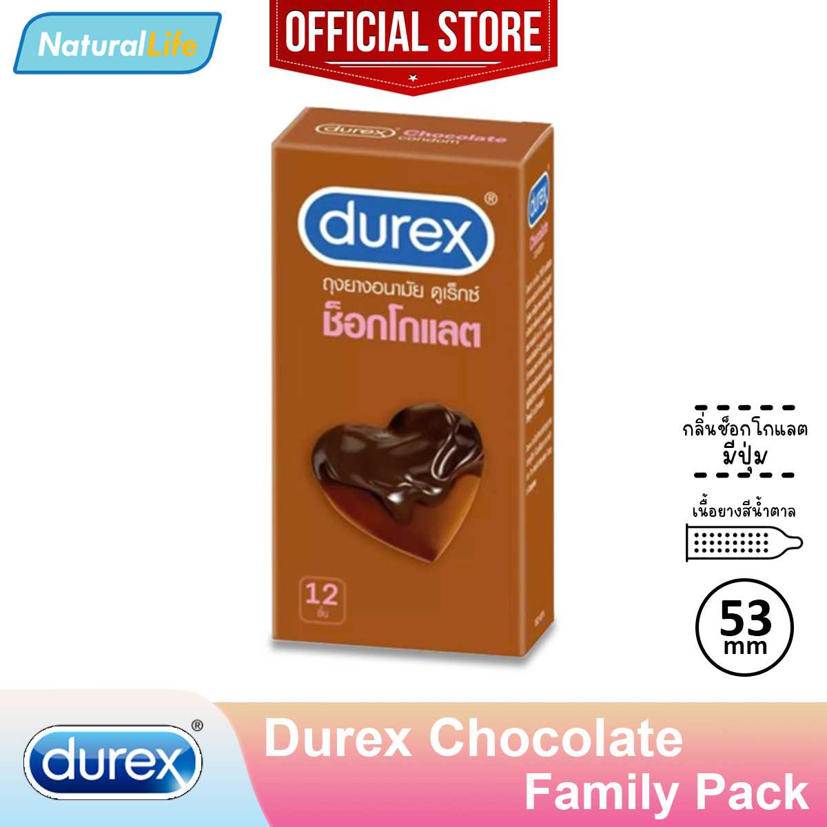 Durex Chocolate Condom ถุงยางอนามัย ดูเร็กซ์ ช็อกโกแลต ปุ่ม ช็อกโกแลต 53 มม. 1 กล่องใหญ่(12 ชิ้น)