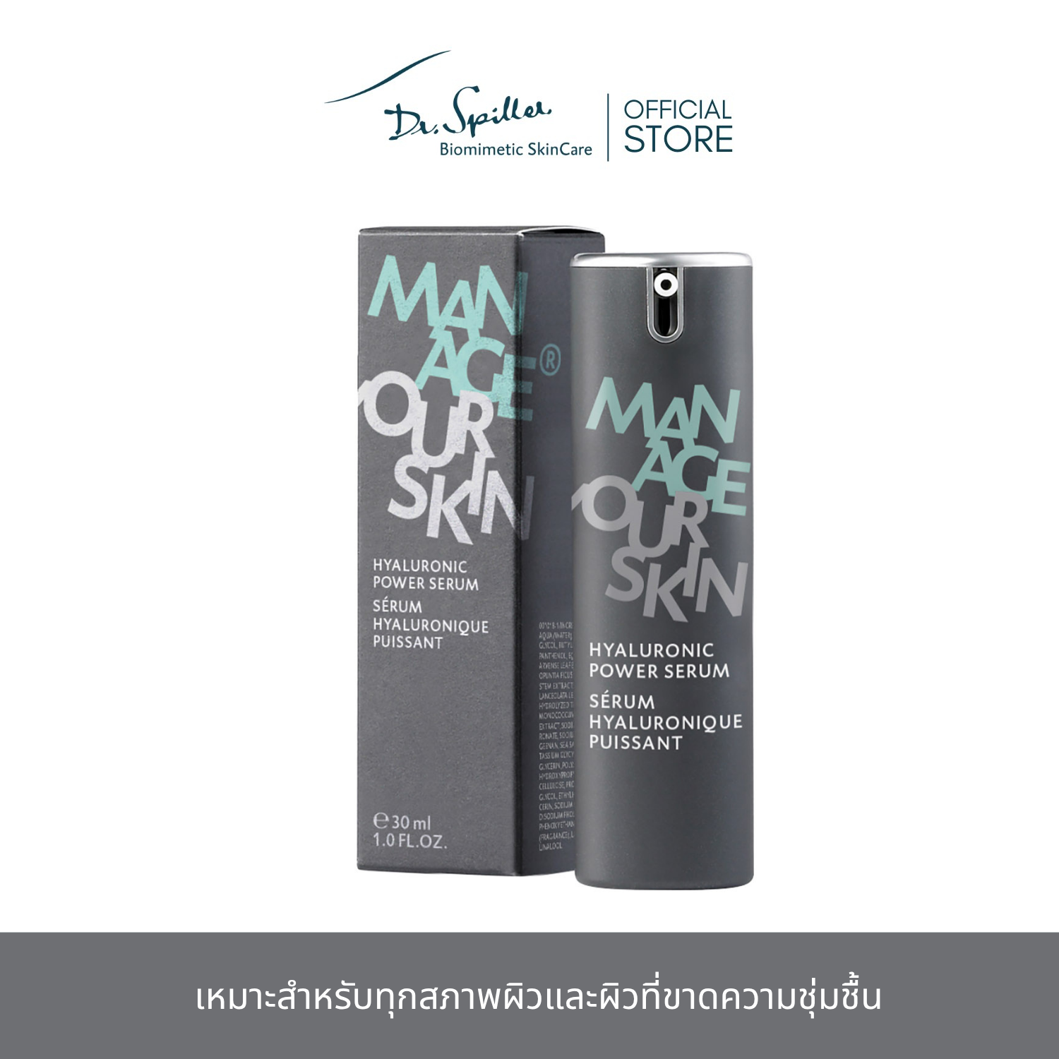 Dr. Spiller Manage Your Skin Hyaluronic Power Serum/  ไฮยาลูโรนิค เพาเวอร์ เซรั่ม
