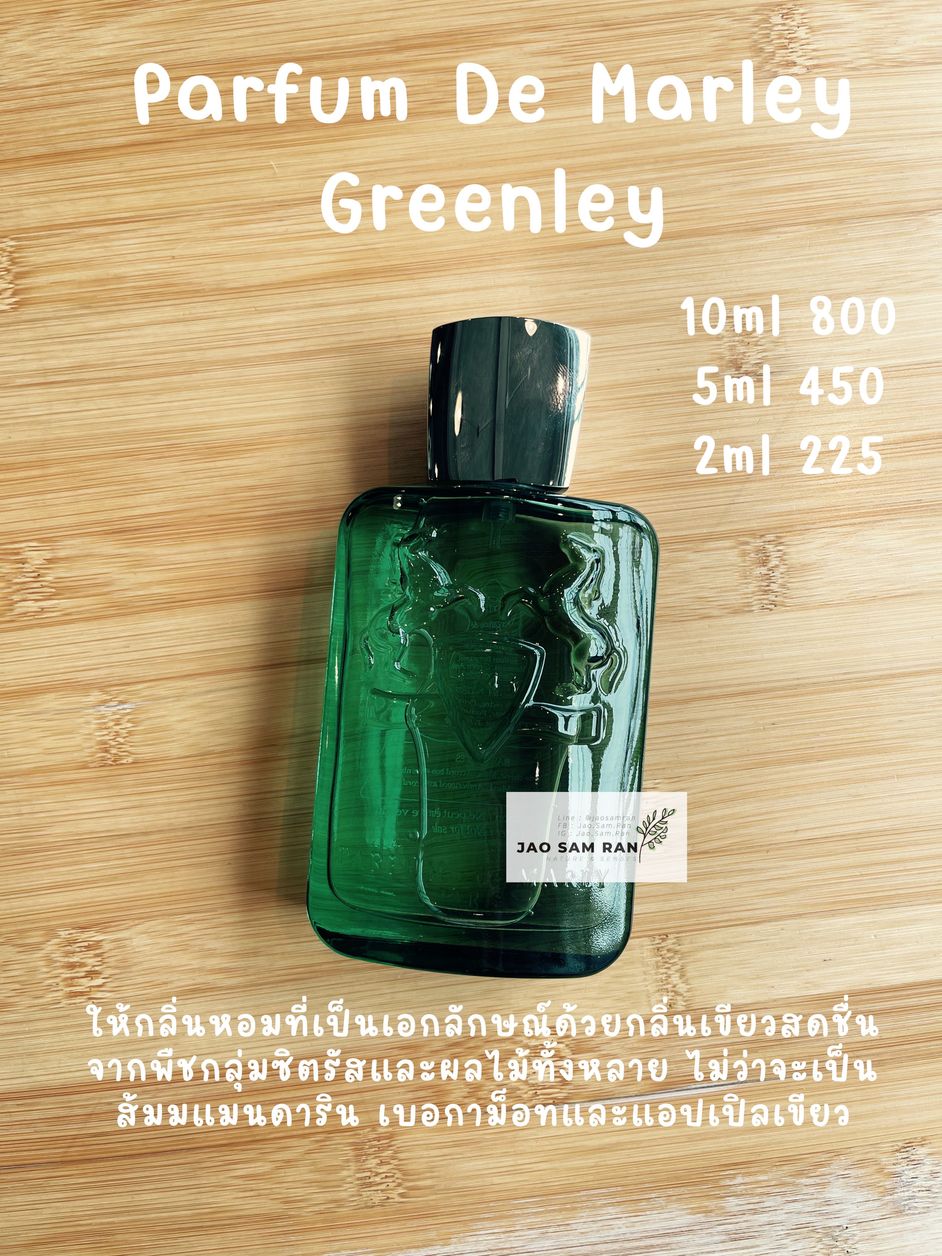 น้ำหอมแบ่งขาย Parfums de Marley Greenley EDP  