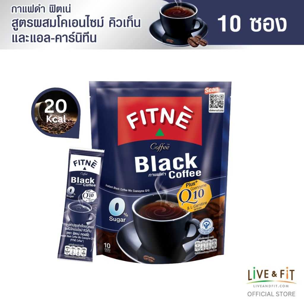ฟิตเน่ แบล็ค คอฟฟี่ กาแฟปรุงสำเร็จชนิดผง สูตรผสมโคเอ็นไซม์ คิวเท็น ขนาด 10 ซอง