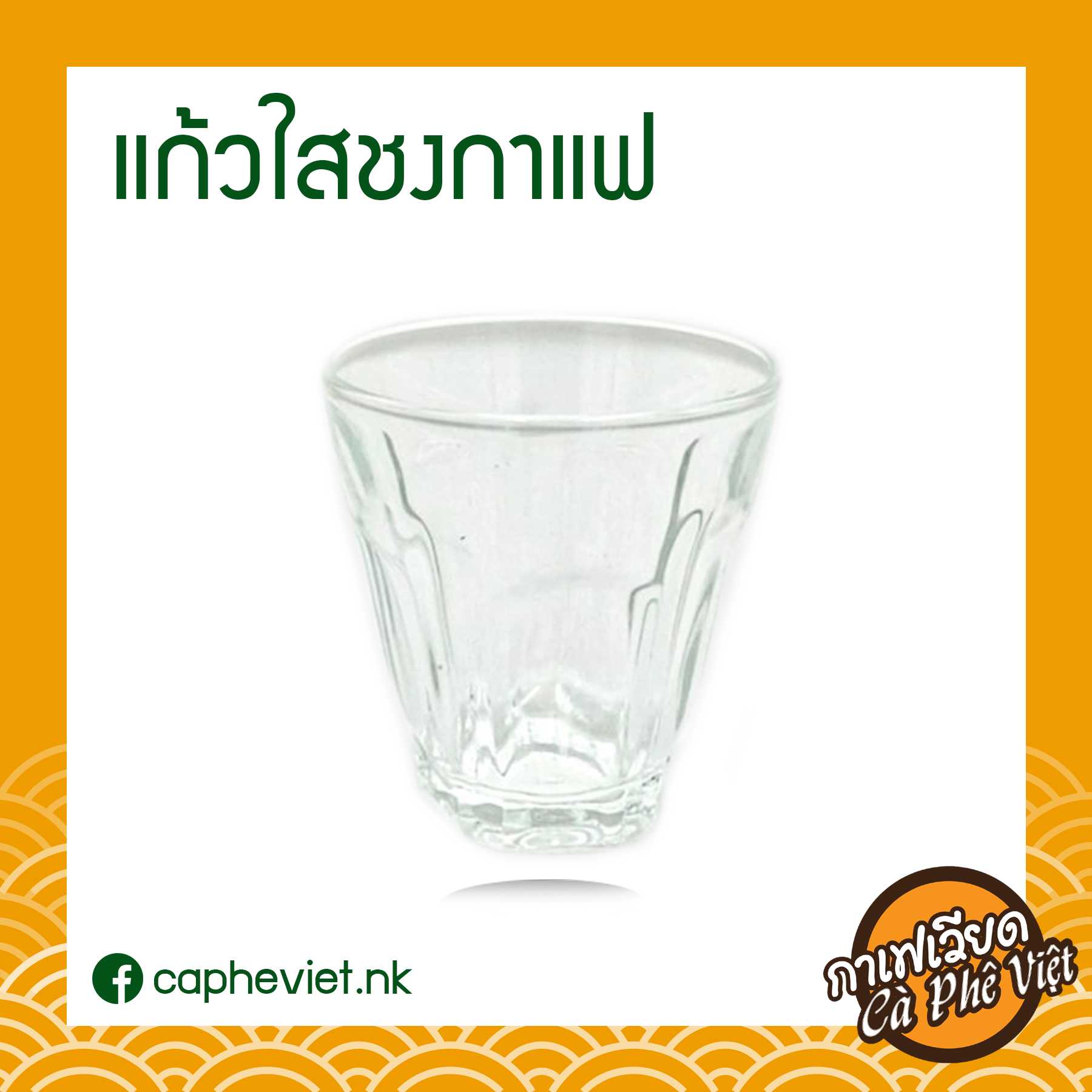 แก้วน้ำใส ชงกาแฟ