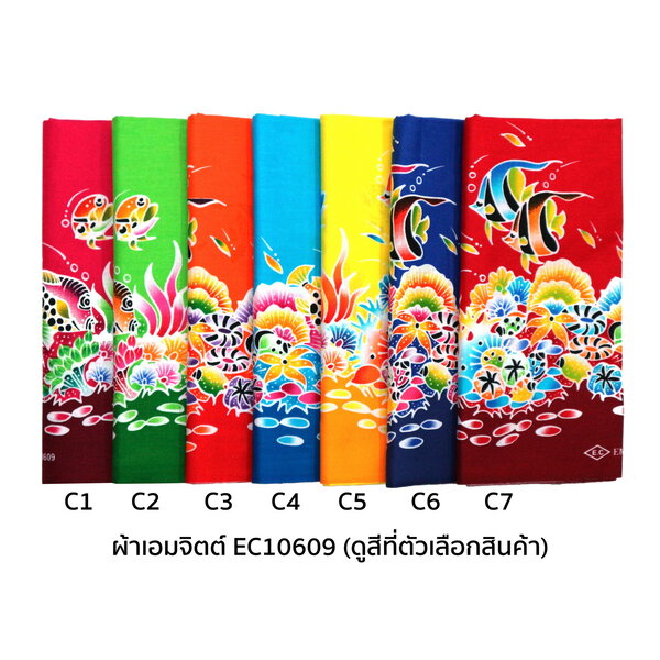 เอมจิตต์ [1.7ม.] ผ้าเอมจิตต์ ลาย ec10609 170ซม. x 105ซม.