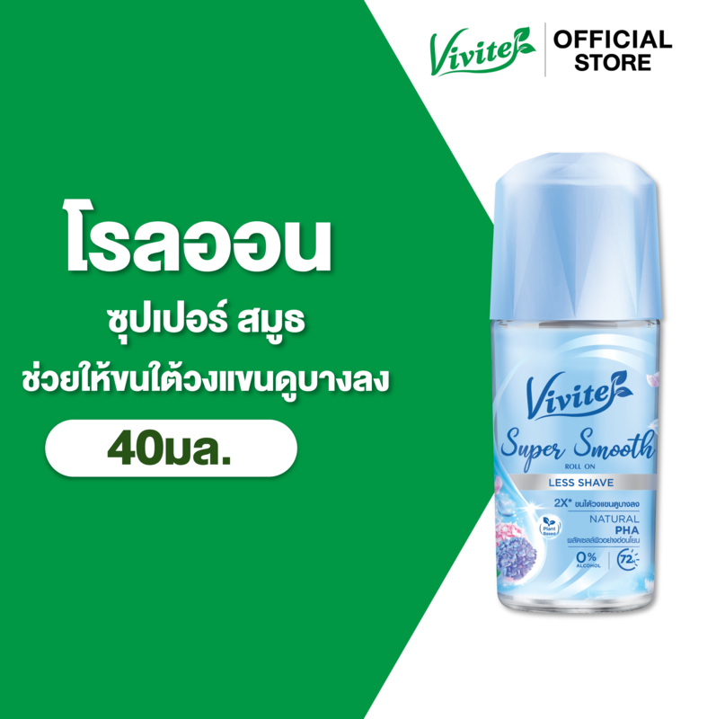 Vivite วีไวต์ ซุปเปอร์สมูทเลสเชฟ 40 มล., โรลออนระงับกลิ่นตัว 72 ชม. ลดขนจักแร้ 2X