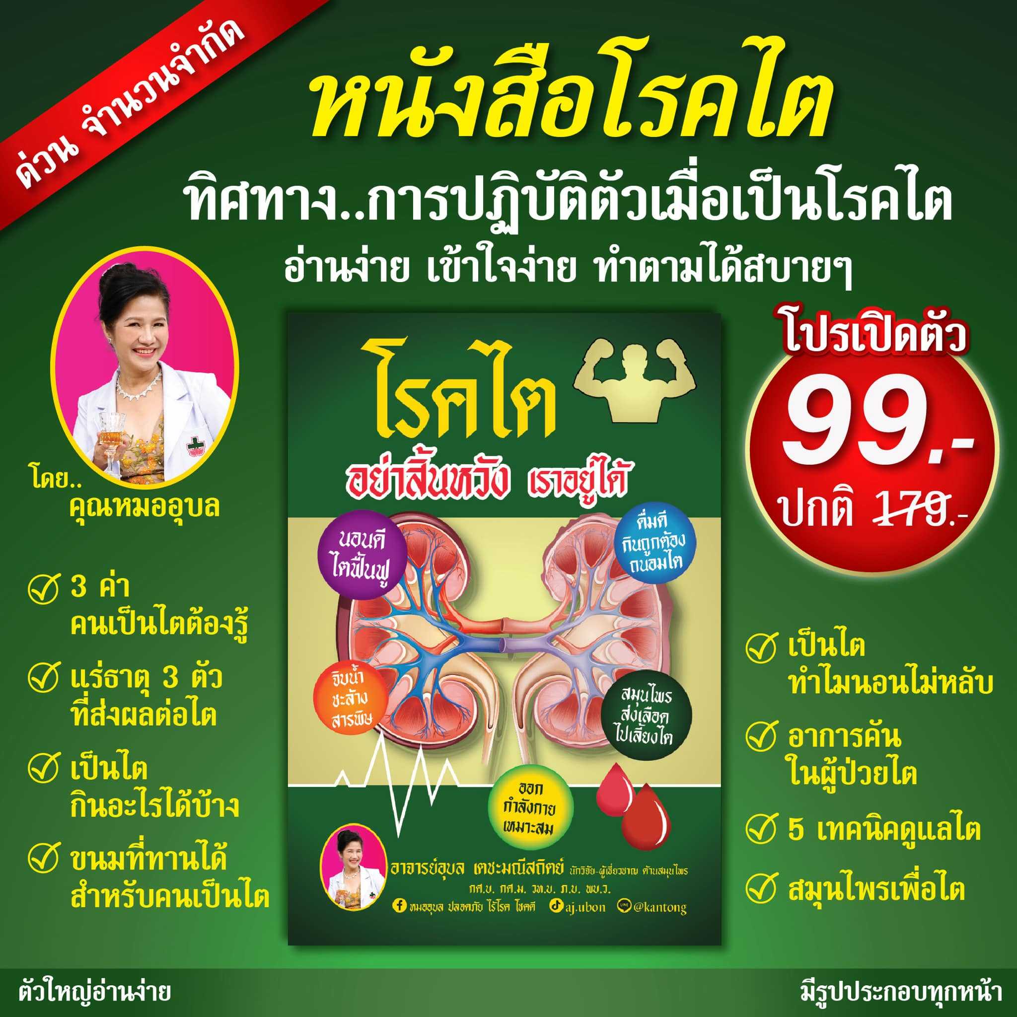 หนังสือให้ความรู้ดูแลโรคไต