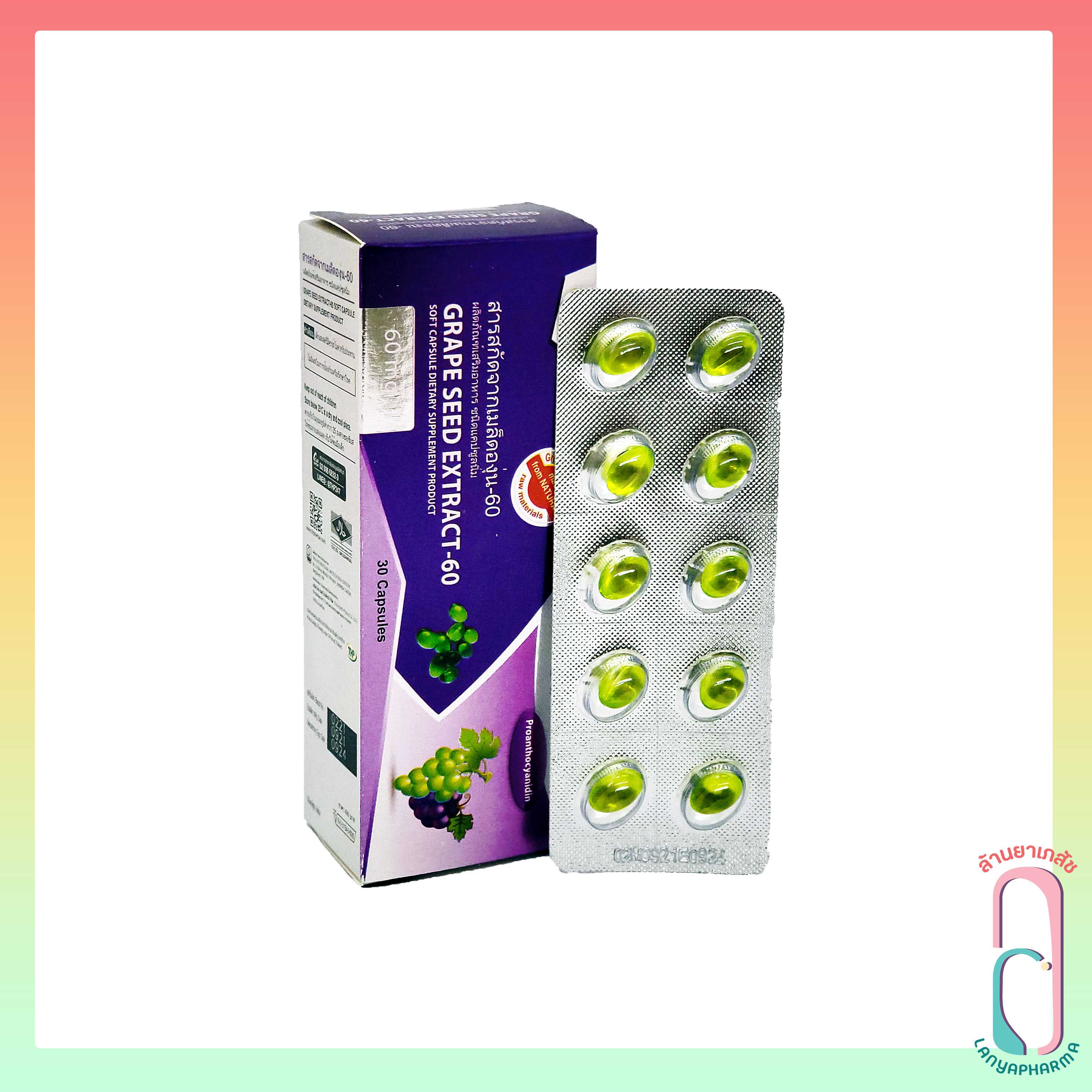 Grape seed extract-60 สารสกัดเมล็ดองุ่นแคปซูลนิ่ม