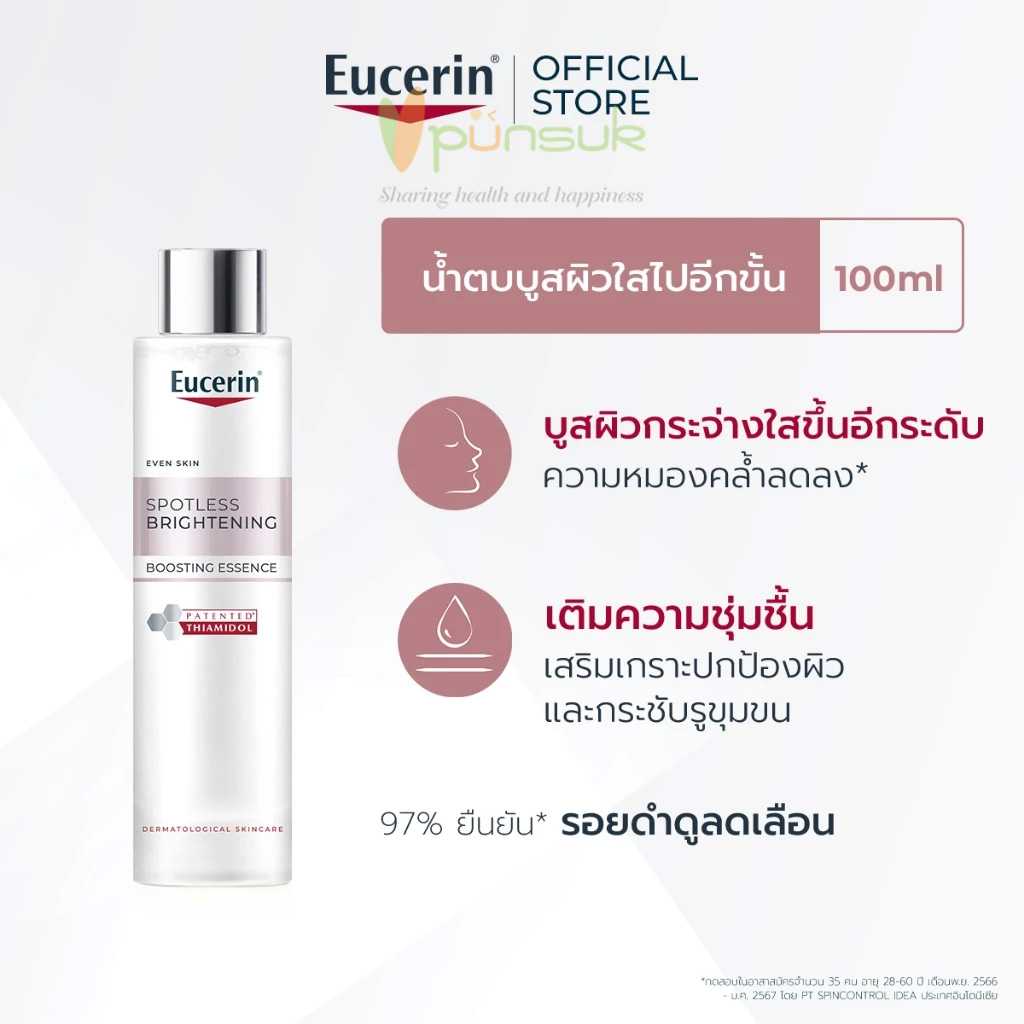 Eucerin EVEN SKIN SPOTLESS BRIGHTENING BOOSTING ESSENCE 100 ML