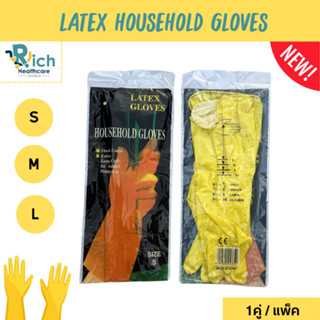 Rich Healthcare ถุงมือยางสีเหลือง ถุงมือล้างจาน/ทำความสะอาดอเนกประสงค์ป้องกันสารเคมี (1คู่/แพ็ค)