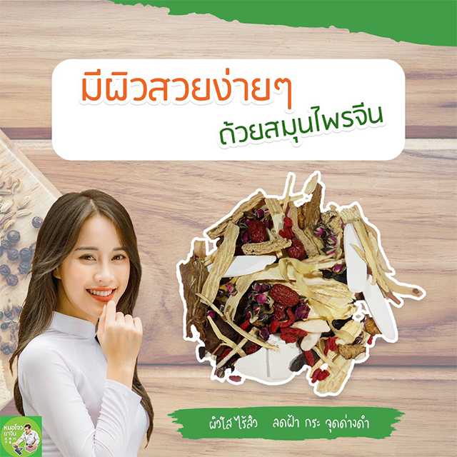 ยาสมุนไพรจีนบำรุงผิวพรรณ-รักษาสิวฝ้า-กระ-จุดด่างดํา-ยาจีนช่วยให้ผิวขาว【 3-7 ห่อ 】